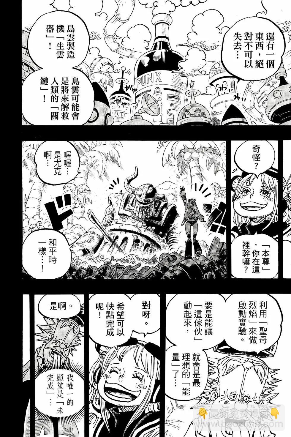🍖ONE PIECE航海王 第111卷 第37页
