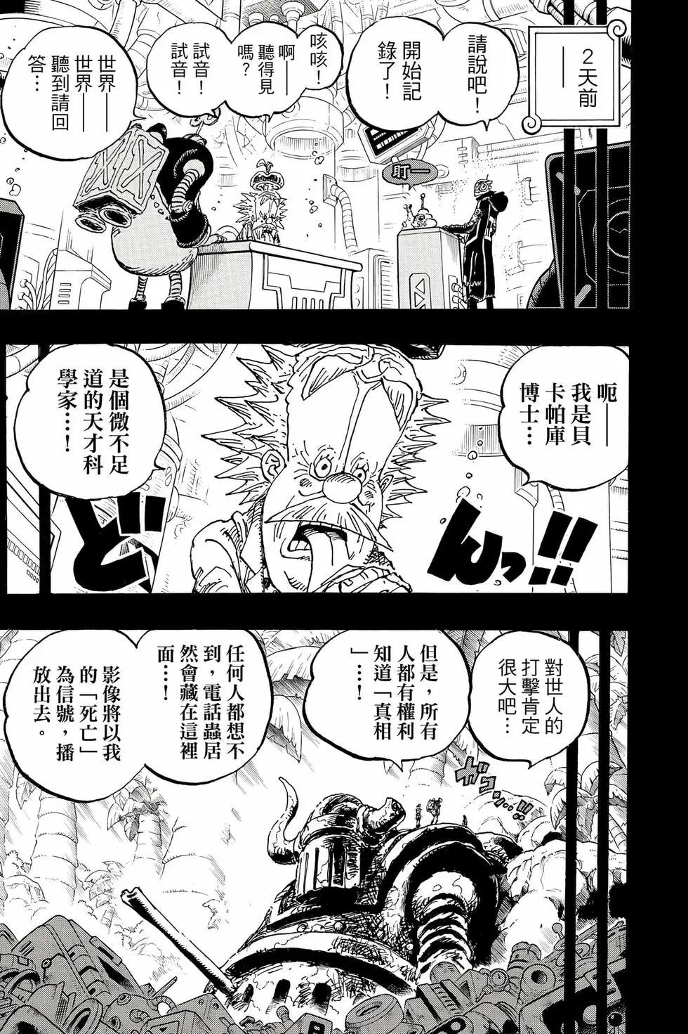 🍖ONE PIECE航海王 第111卷 第38页