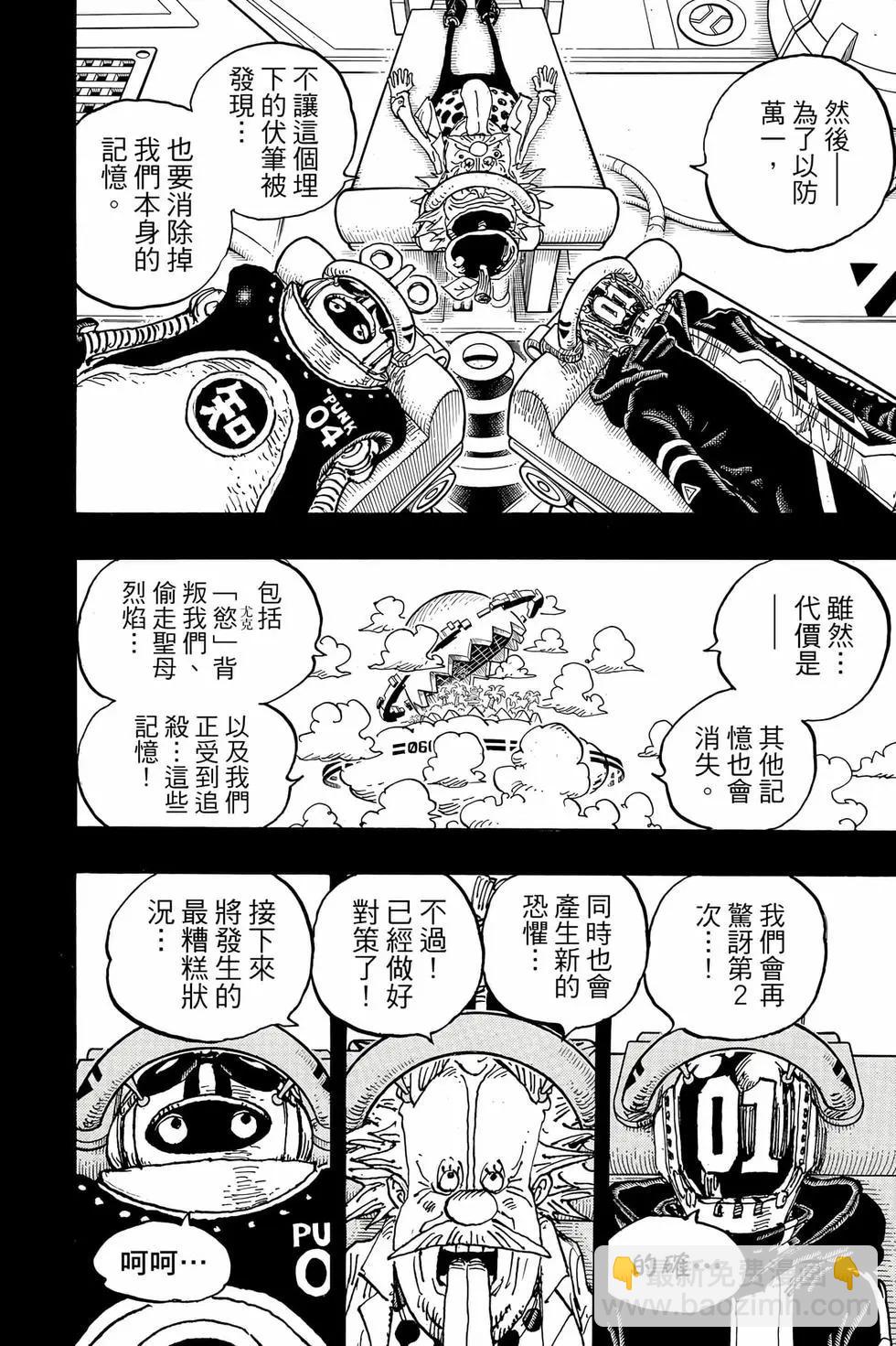 🍖ONE PIECE航海王 第111卷 第39页
