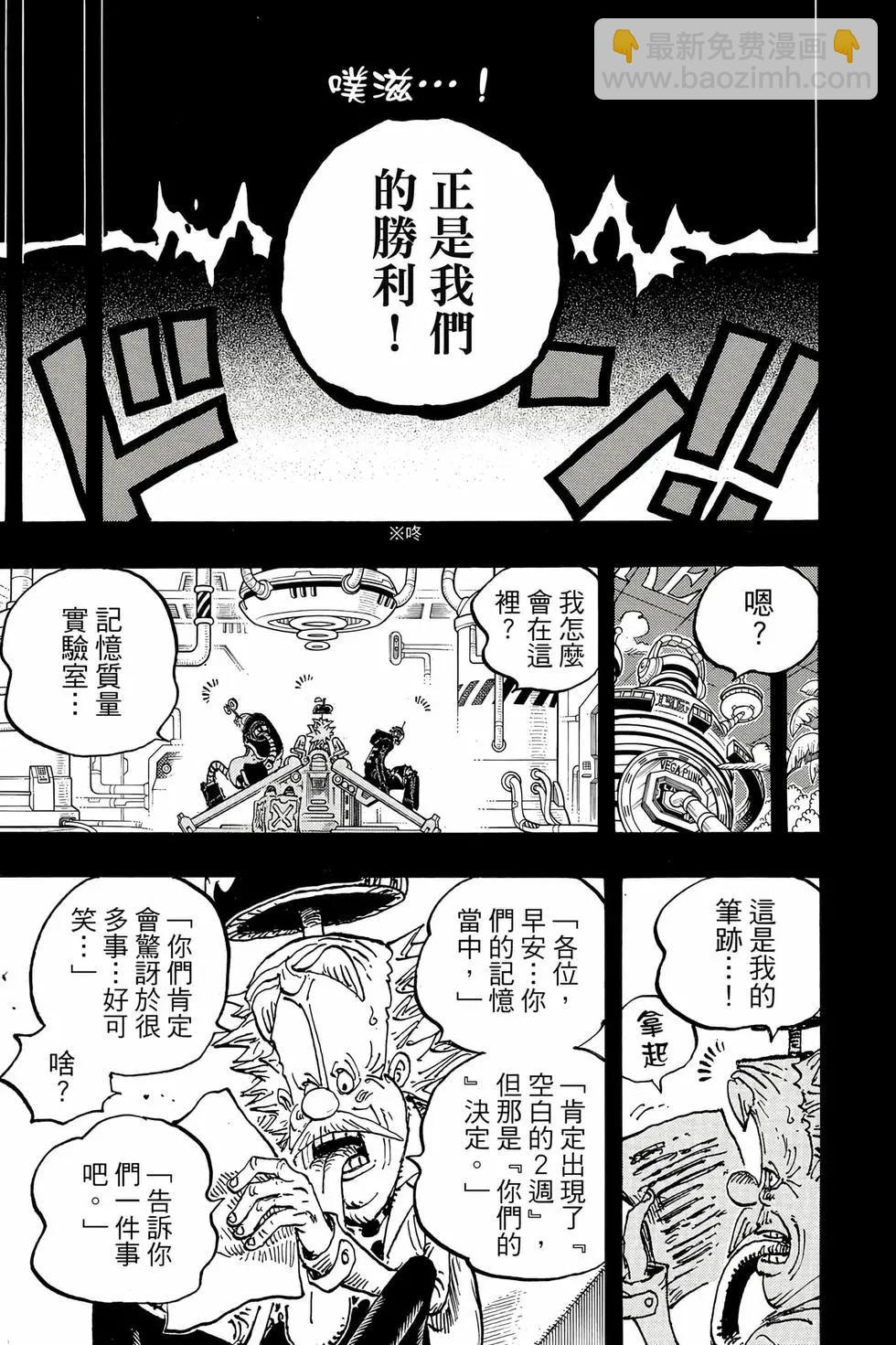 🍖ONE PIECE航海王 第111卷 第40页