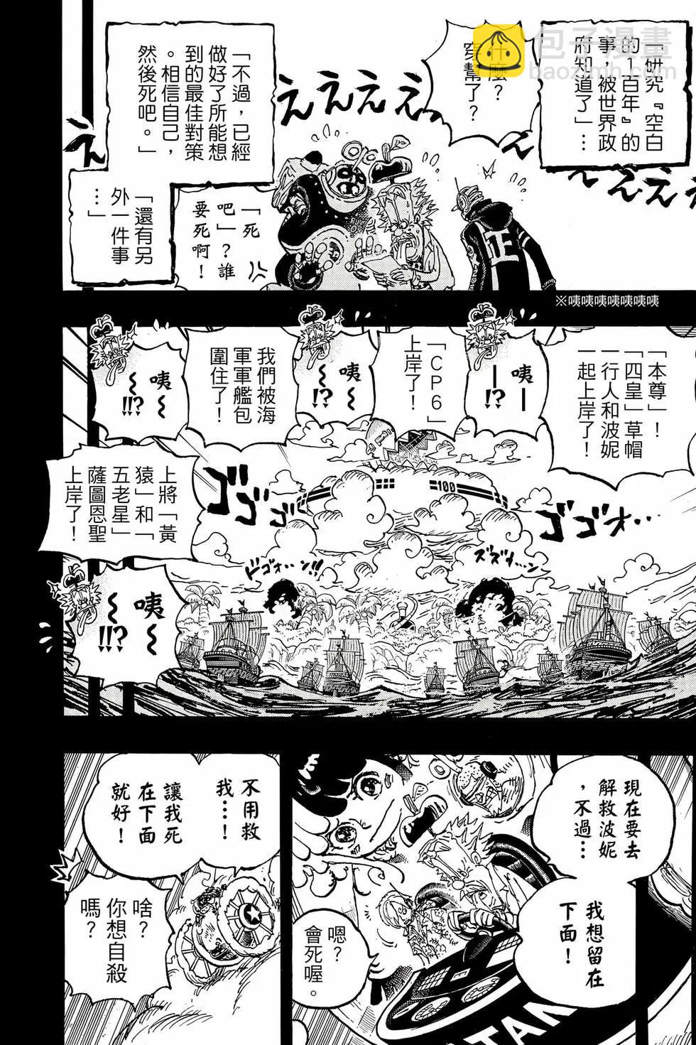 🍖ONE PIECE航海王 第111卷 第41页