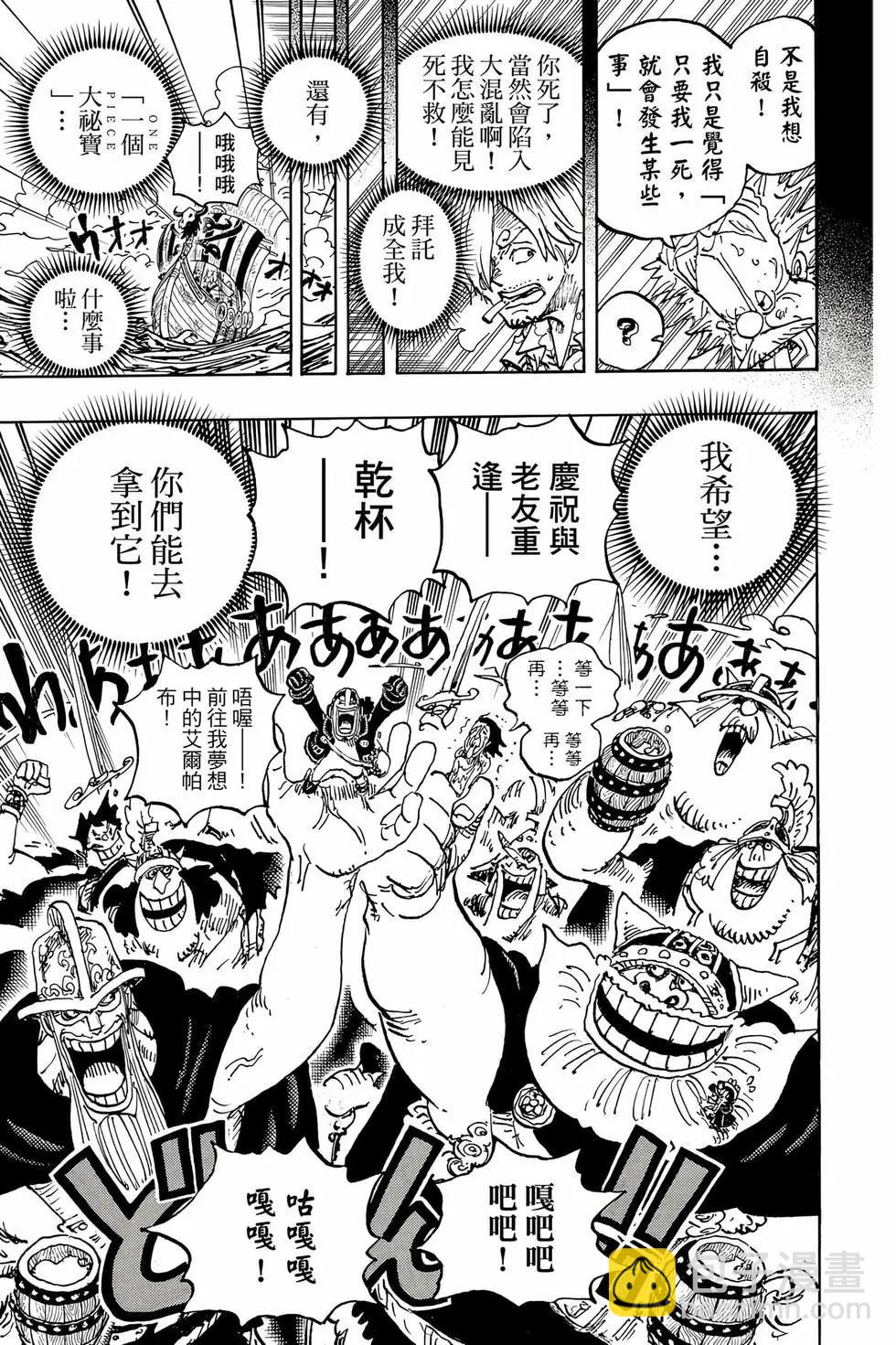 🍖ONE PIECE航海王 第111卷 第42页