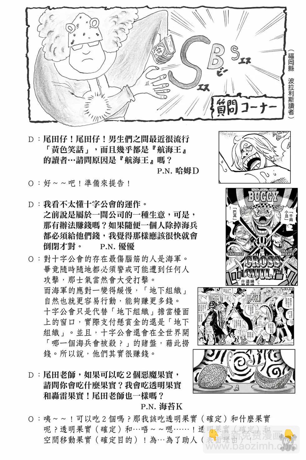 🍖ONE PIECE航海王 第111卷 第43页