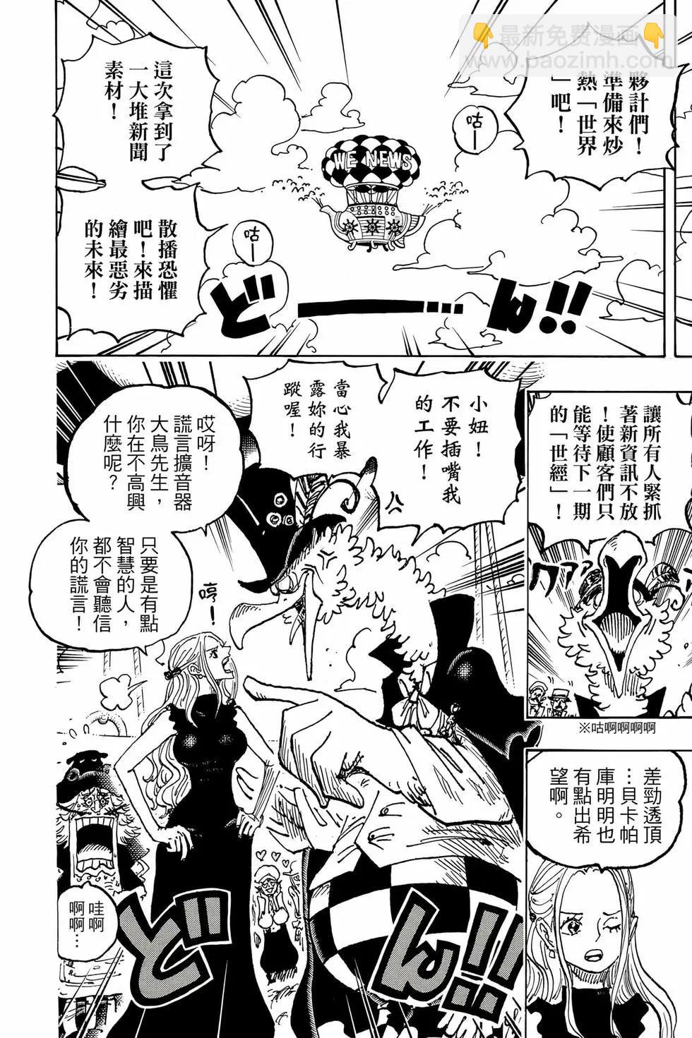🍖ONE PIECE航海王 第111卷 第45页