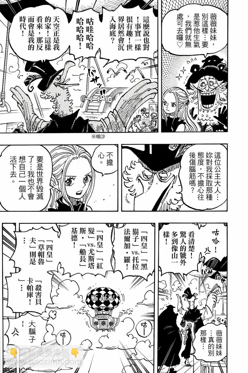 🍖ONE PIECE航海王 第111卷 第46页