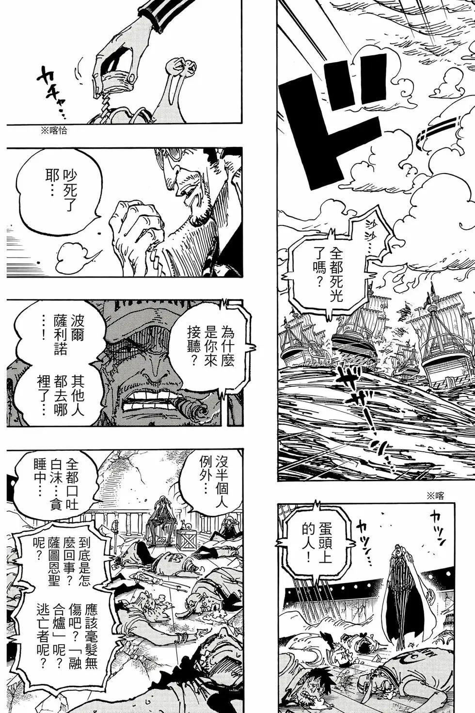 🍖ONE PIECE航海王 第111卷 第48页