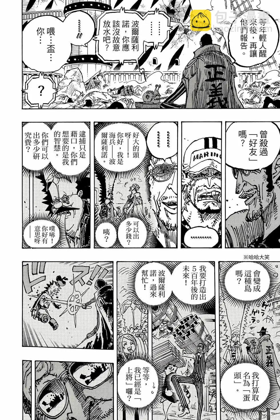 🍖ONE PIECE航海王 第111卷 第49页