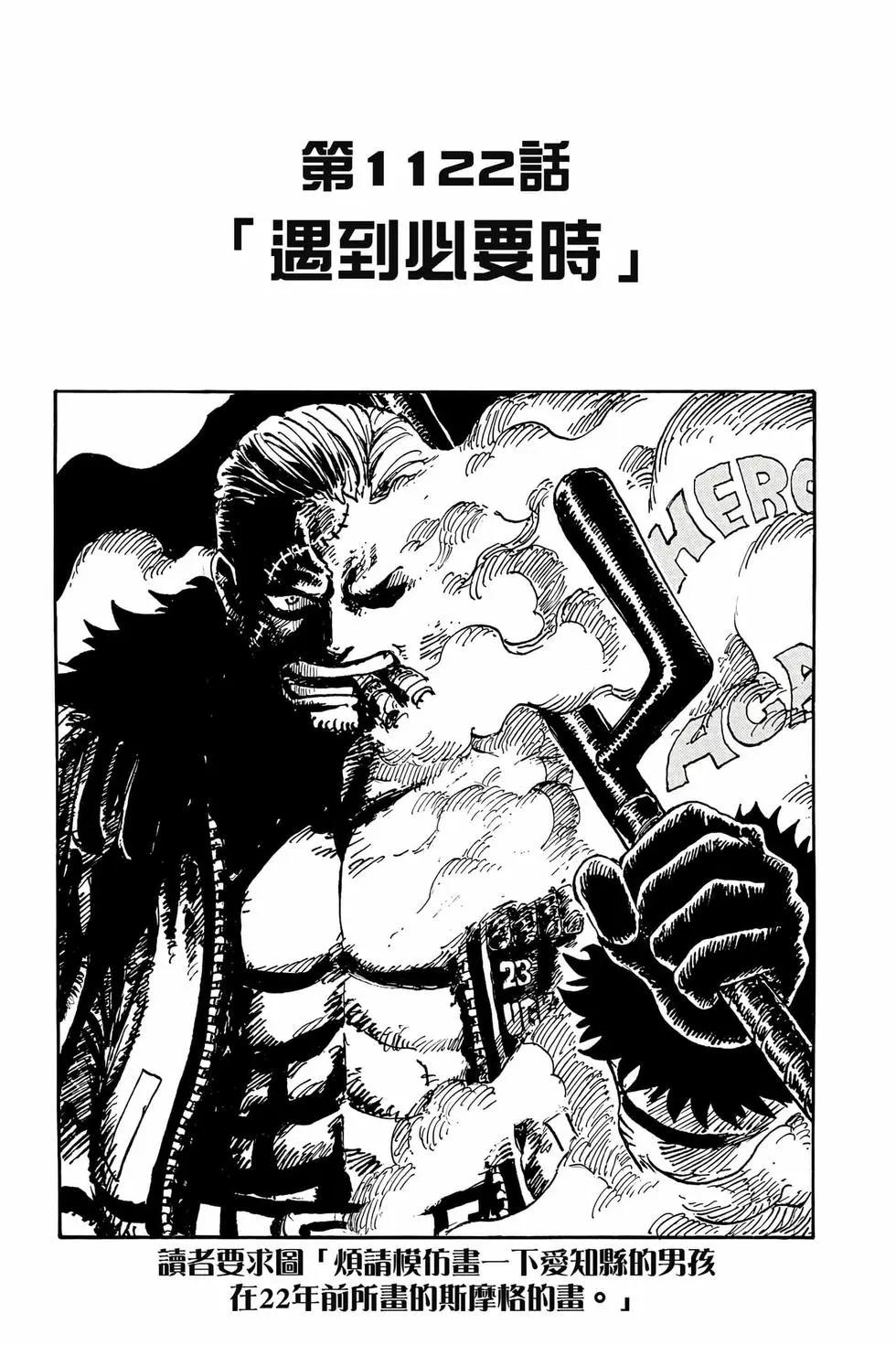 🍖ONE PIECE航海王 第111卷 第8页