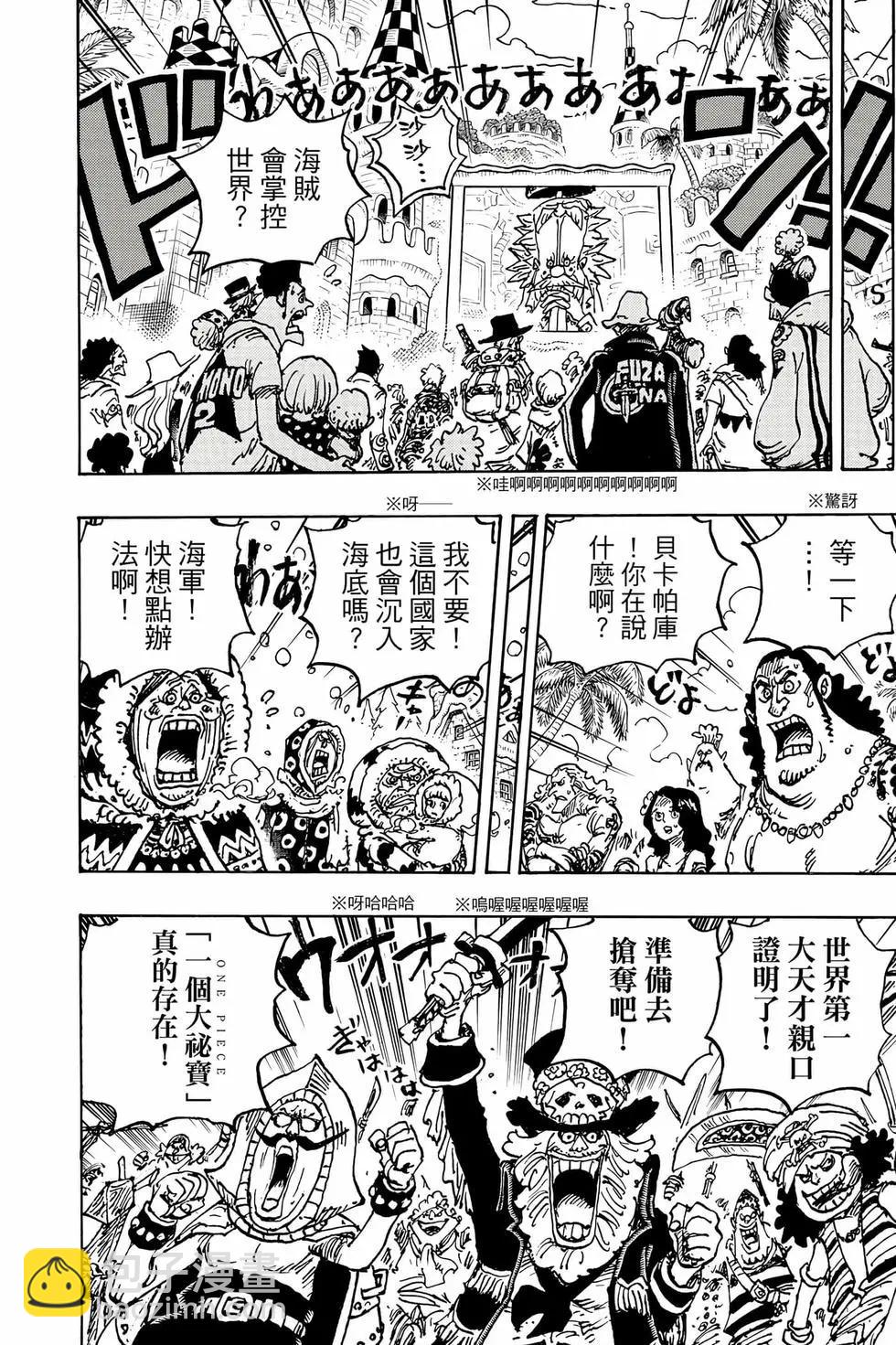 🍖ONE PIECE航海王 第111卷 第9页