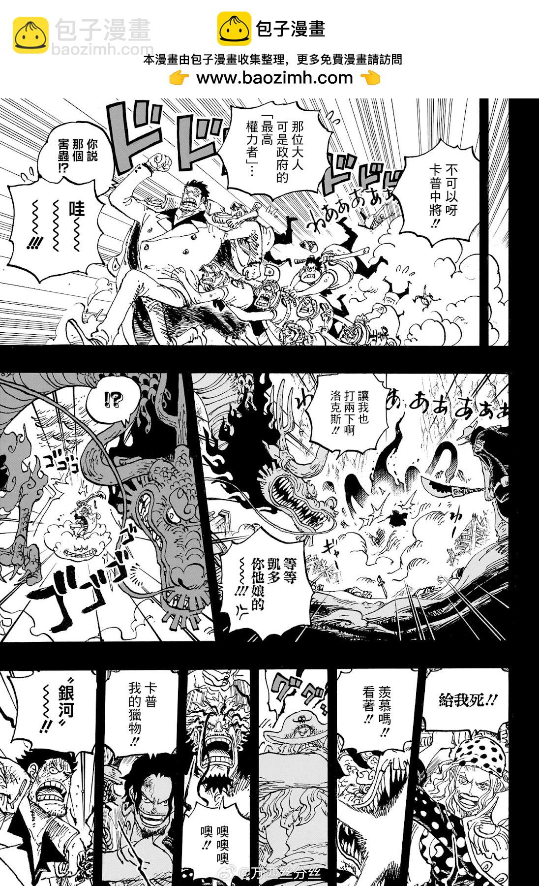 🍖ONE PIECE航海王 第1163话 第11页