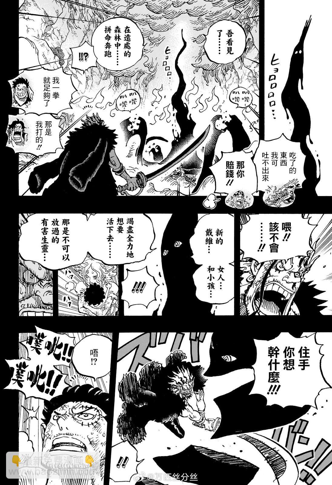 🍖ONE PIECE航海王 第1163话 第14页