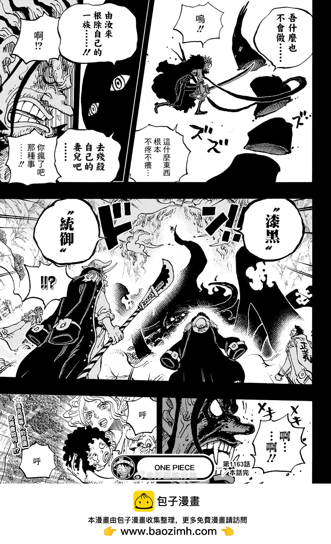 🍖ONE PIECE航海王 第1163话 第15页