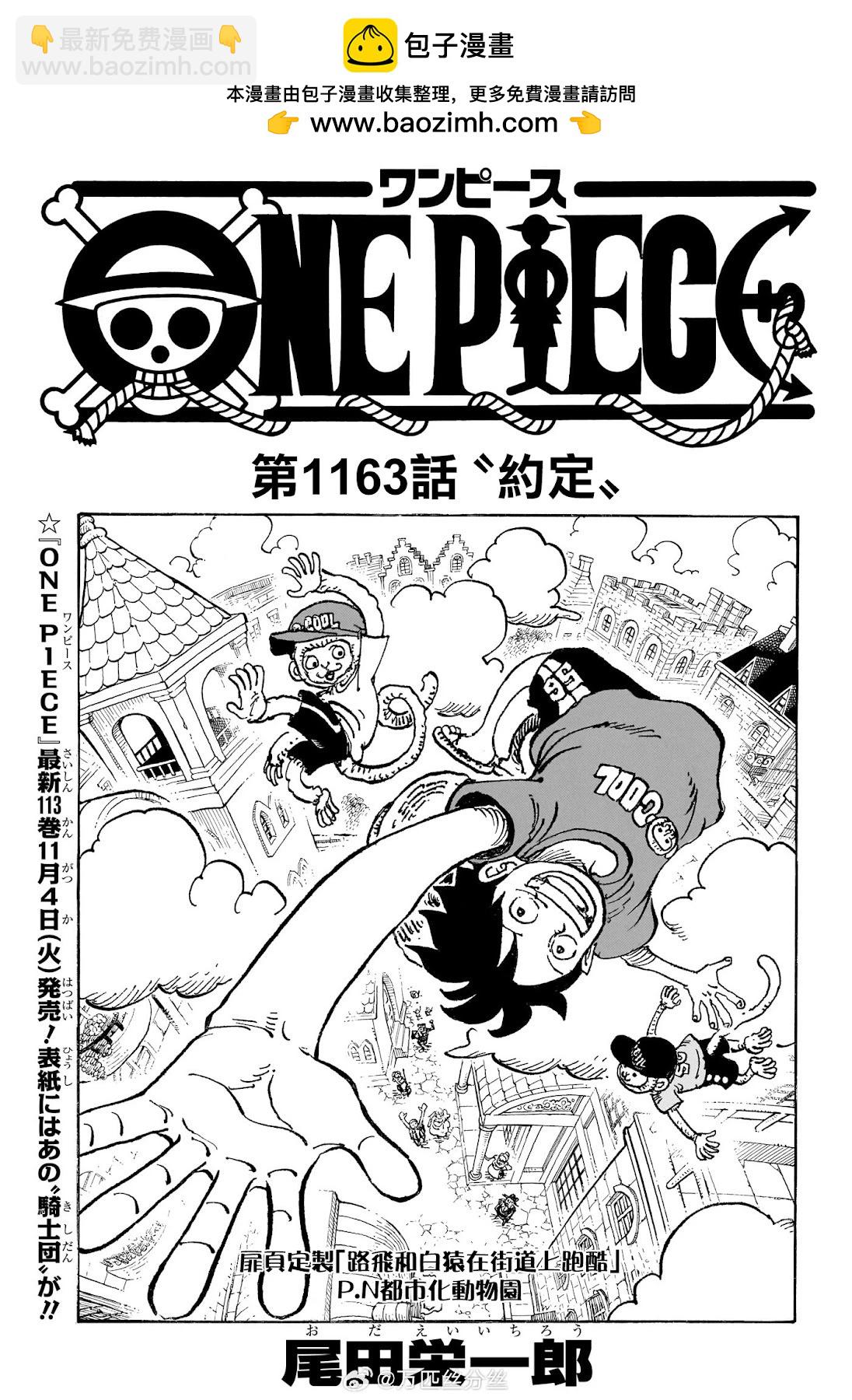🍖ONE PIECE航海王 第1163话 第2页