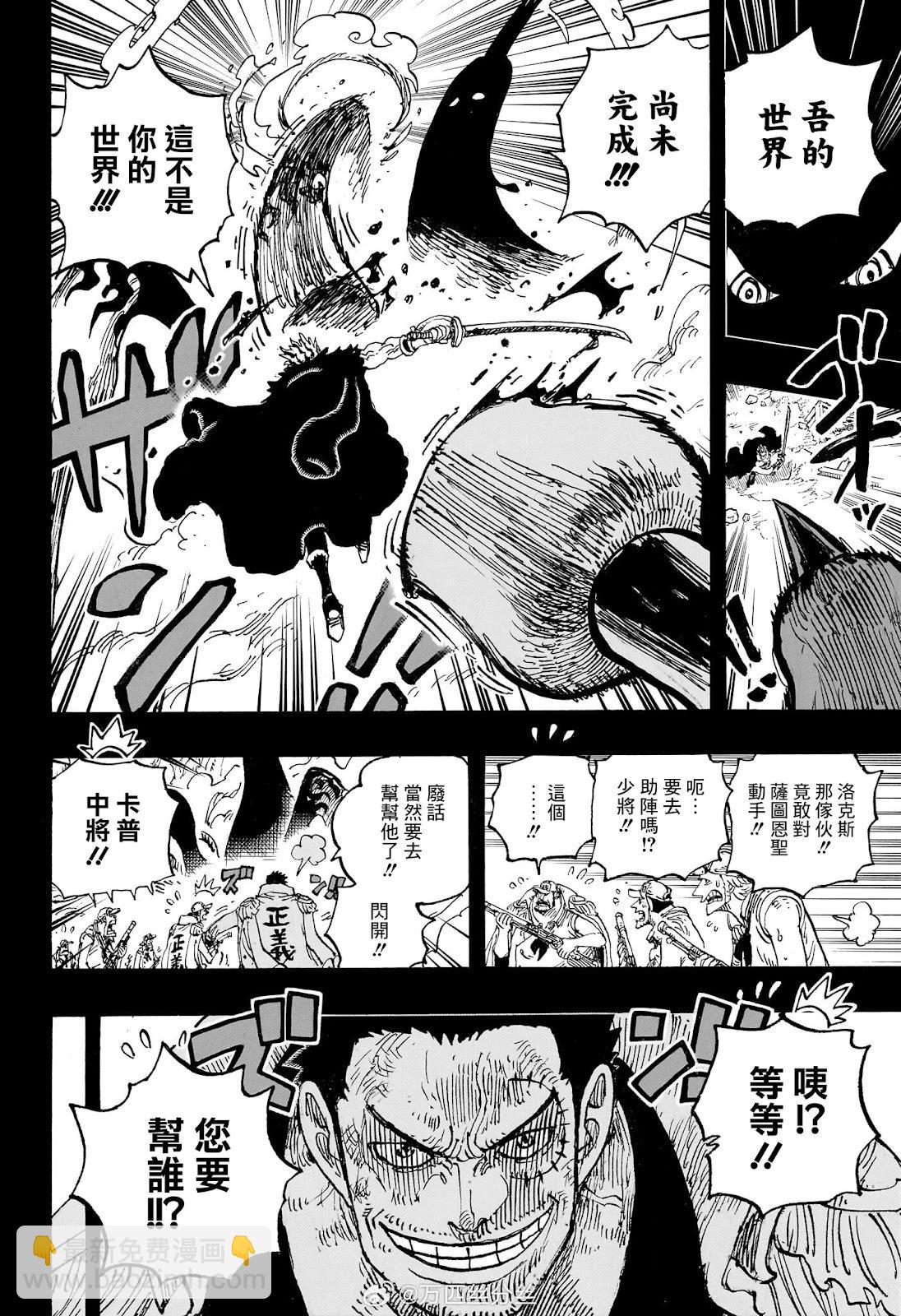 🍖ONE PIECE航海王 第1163话 第7页