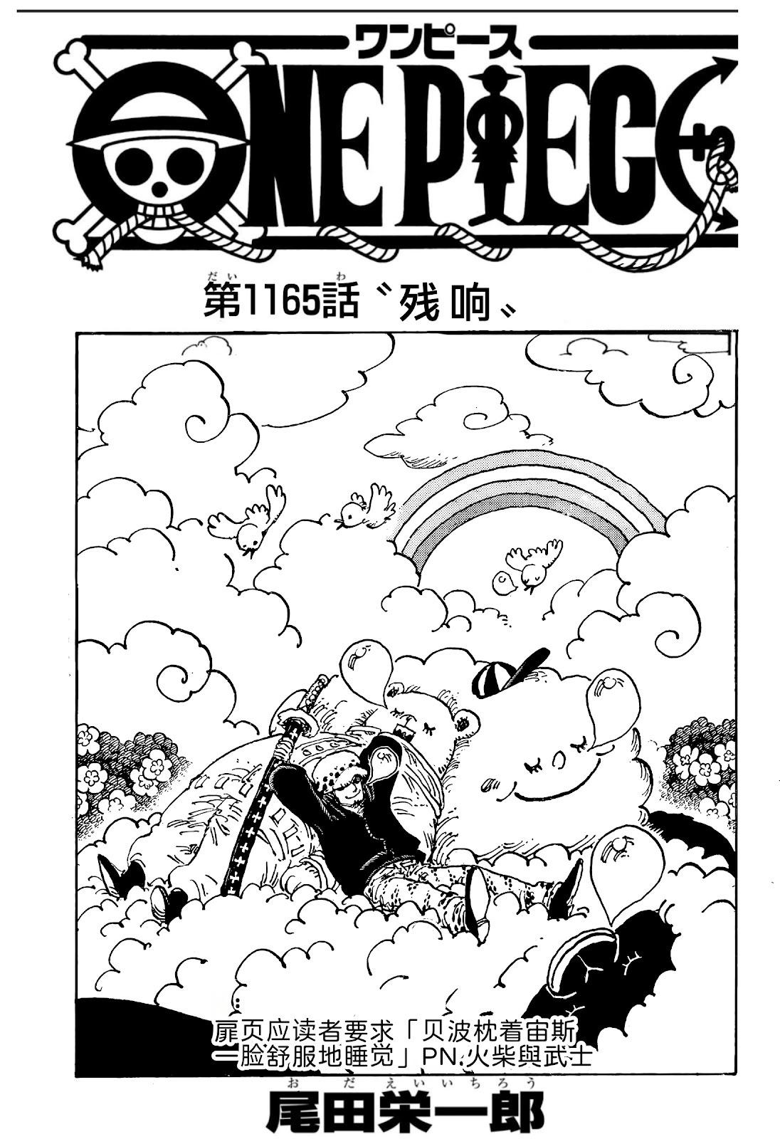 🍖ONE PIECE航海王 第1165话 第1页