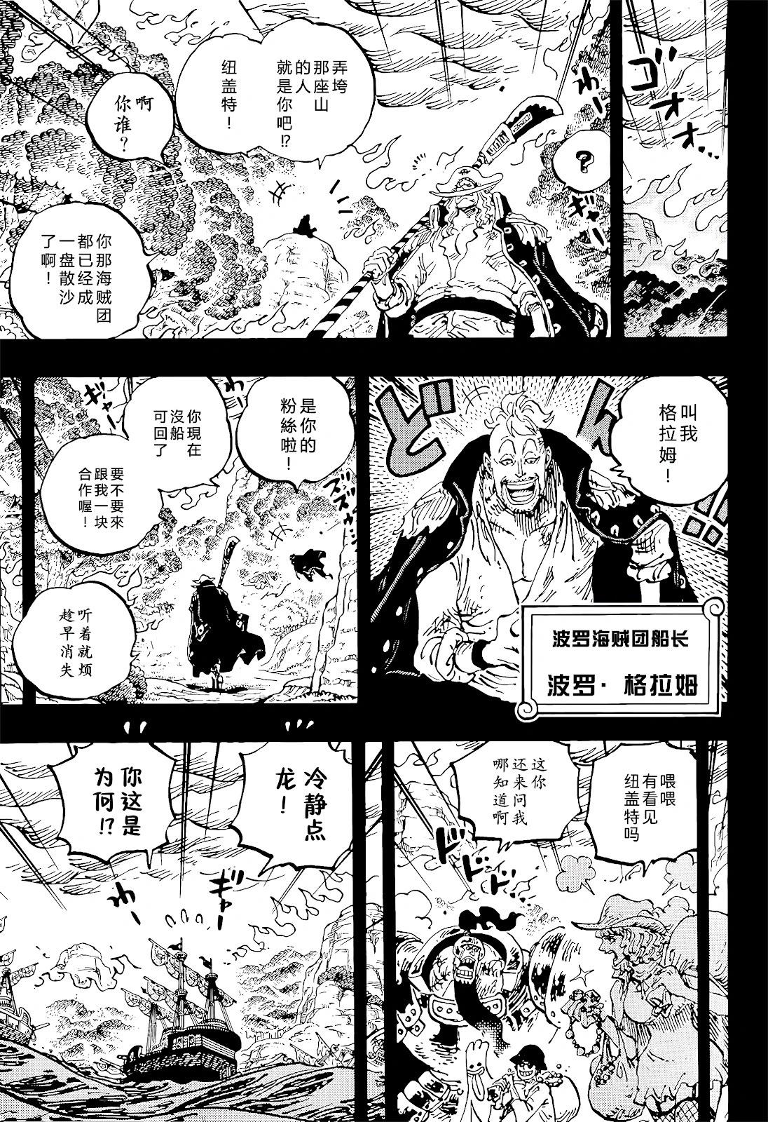 🍖ONE PIECE航海王 第1165话 第10页