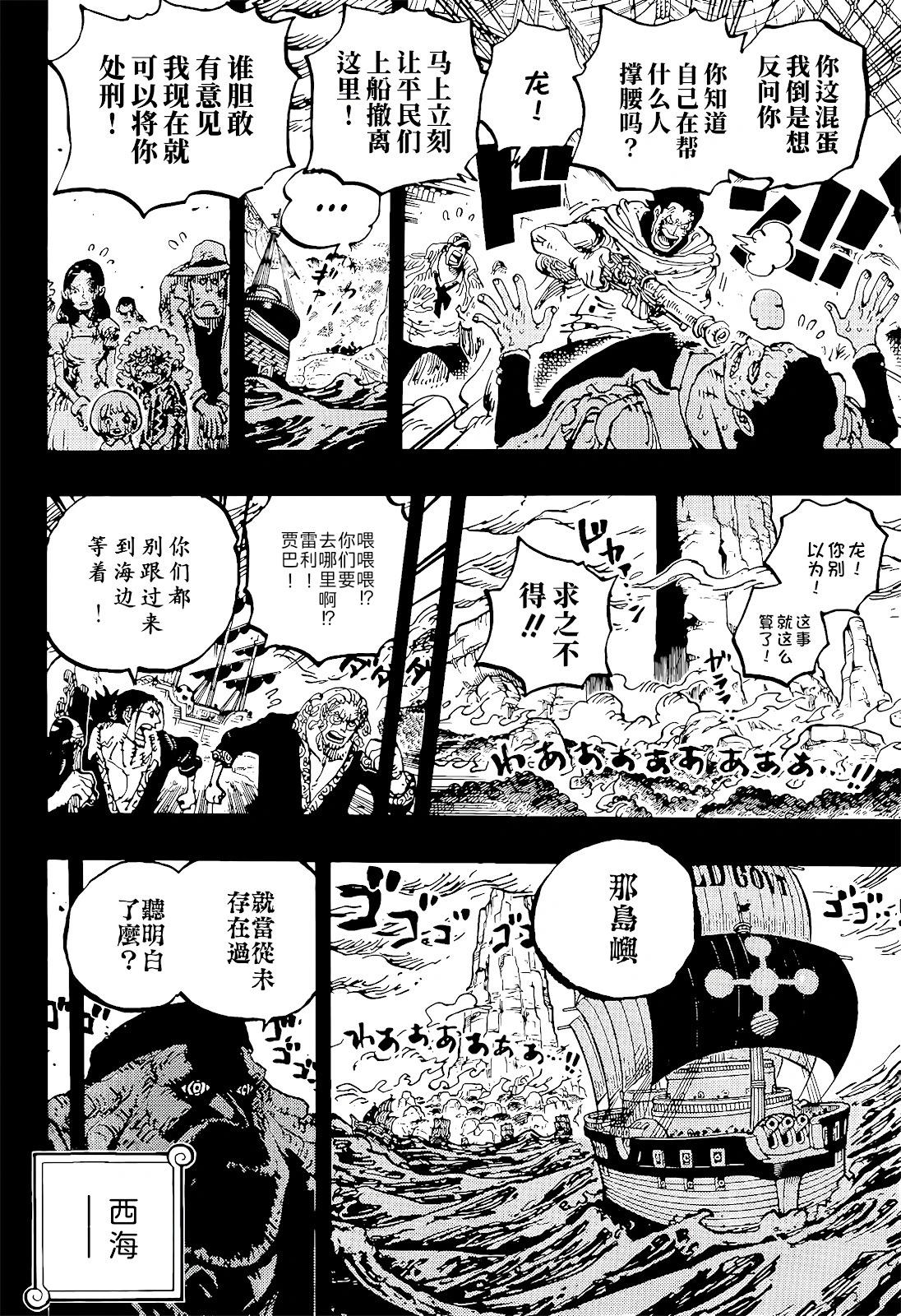🍖ONE PIECE航海王 第1165话 第11页