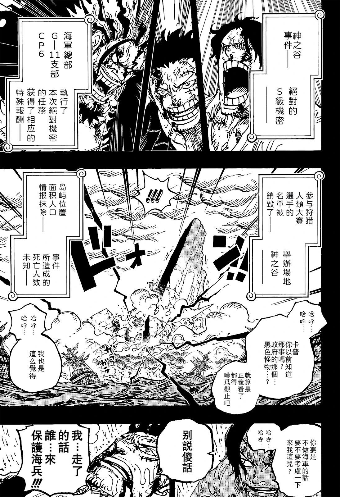 🍖ONE PIECE航海王 第1165话 第12页