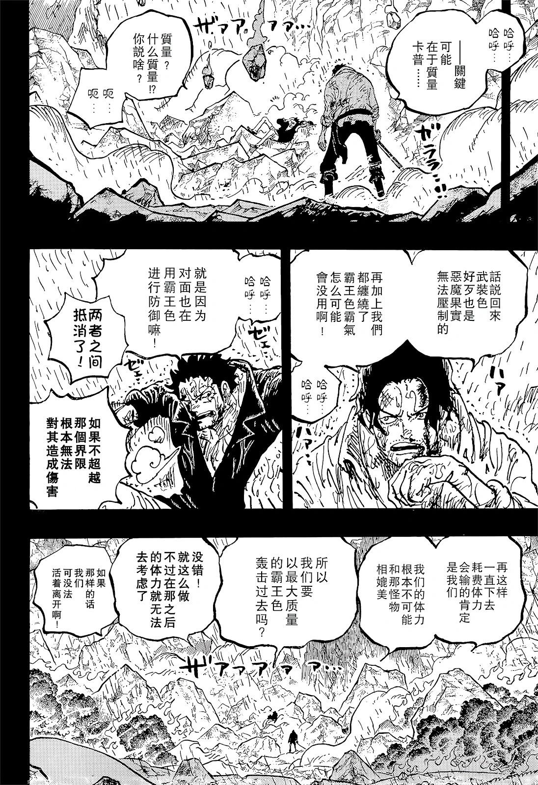 🍖ONE PIECE航海王 第1165话 第13页