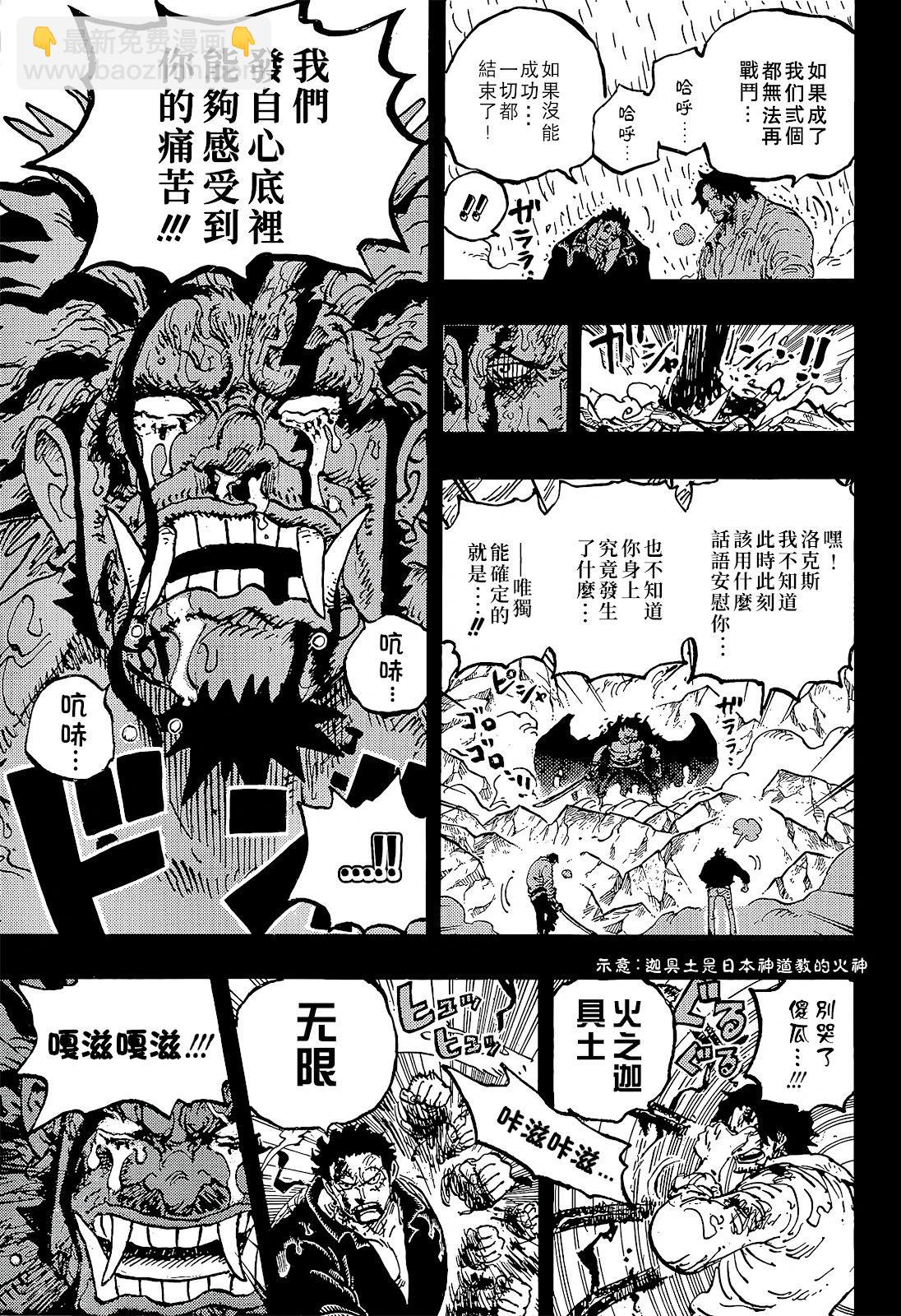 🍖ONE PIECE航海王 第1165话 第14页