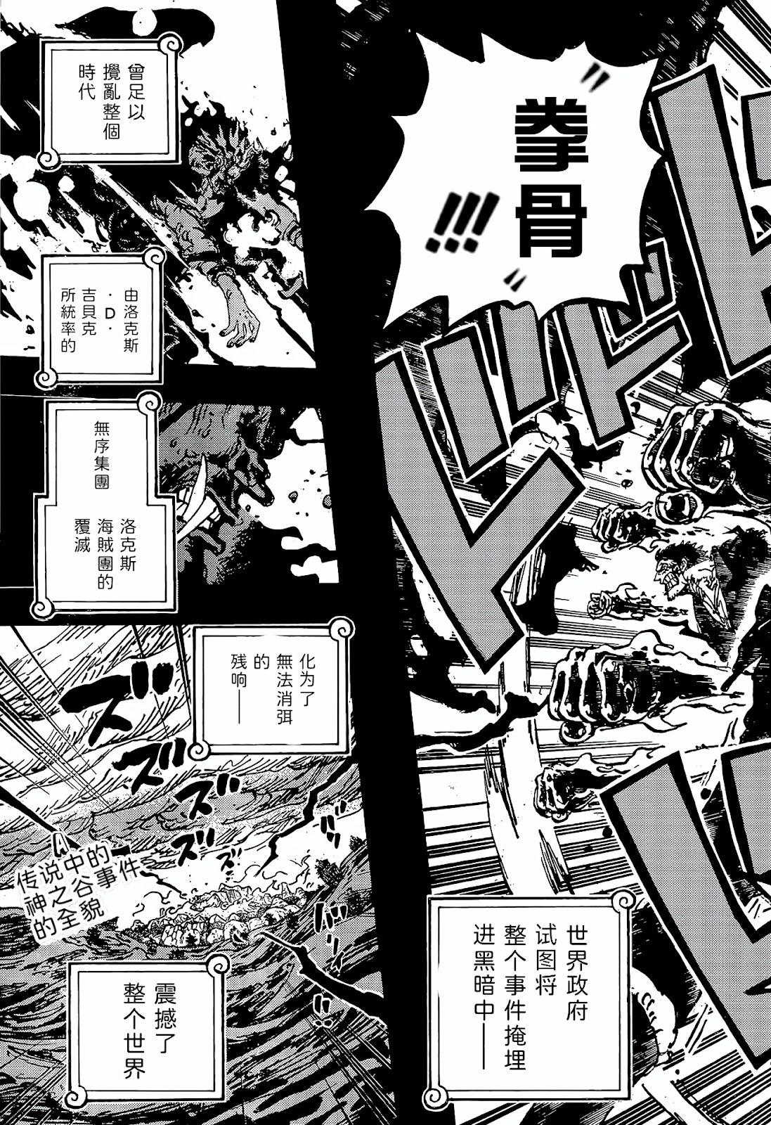 🍖ONE PIECE航海王 第1165话 第16页