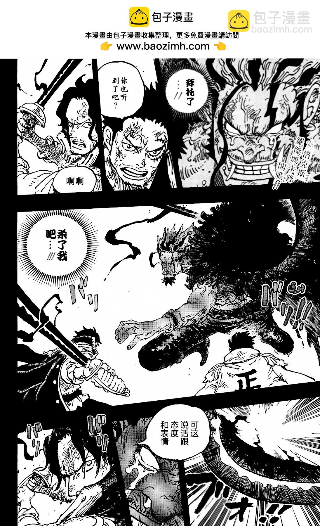 🍖ONE PIECE航海王 第1165话 第2页