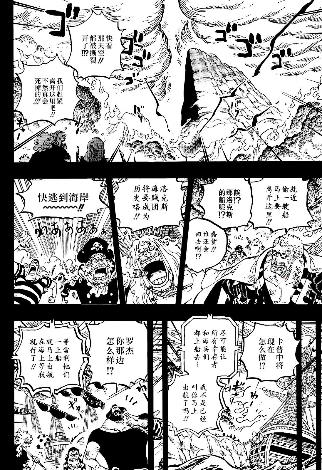 🍖ONE PIECE航海王 第1165话 第5页