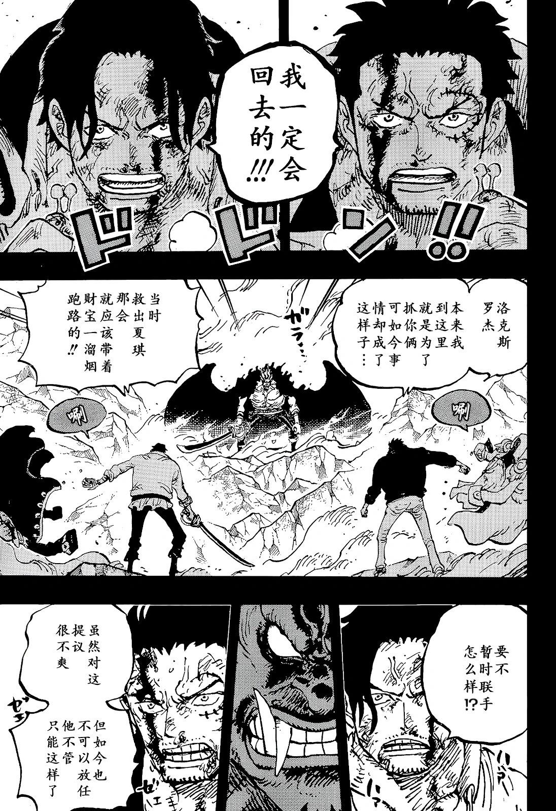 🍖ONE PIECE航海王 第1165话 第6页