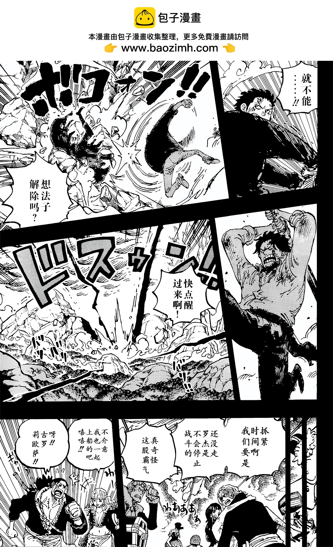🍖ONE PIECE航海王 第1165话 第8页