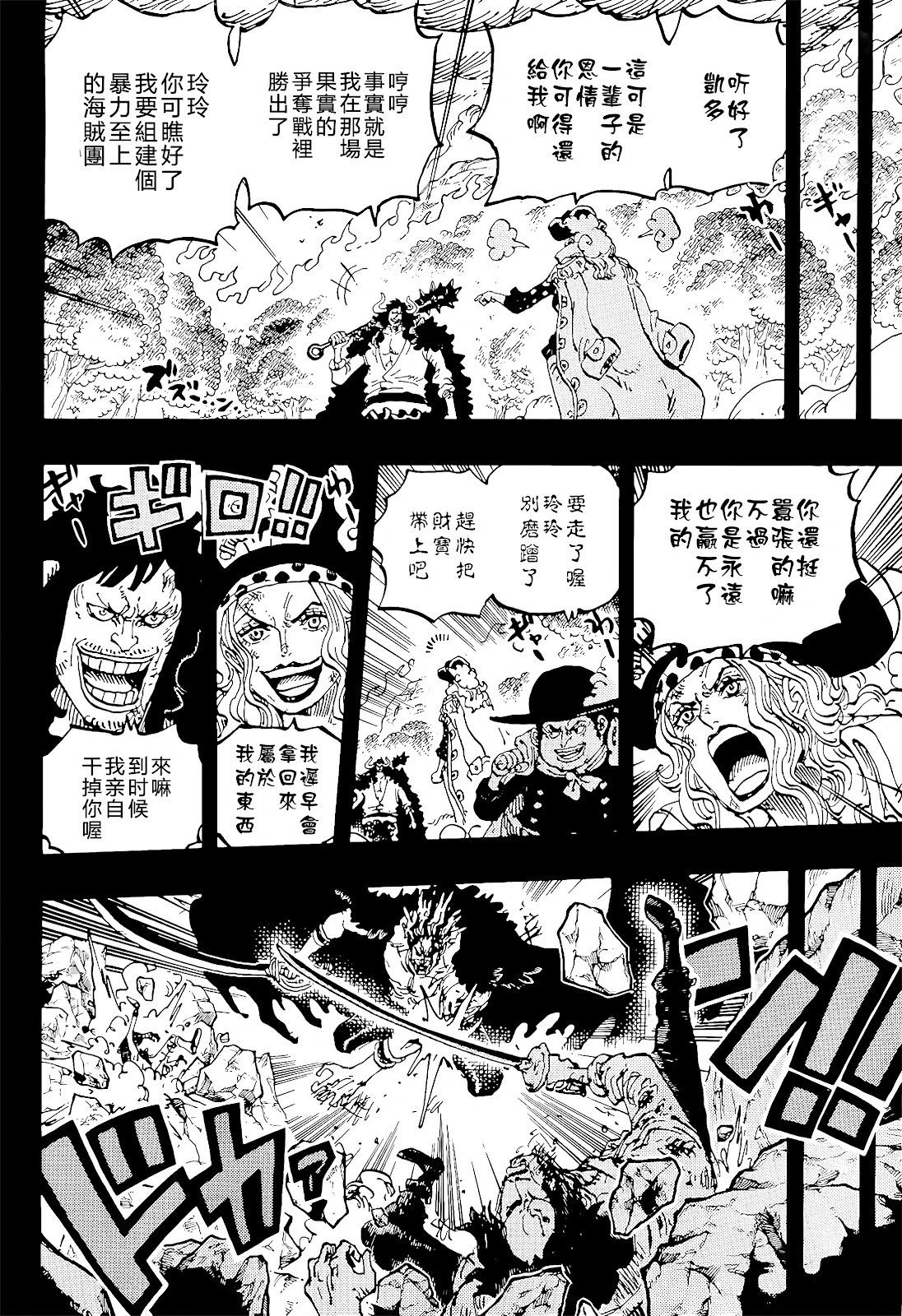 🍖ONE PIECE航海王 第1165话 第9页