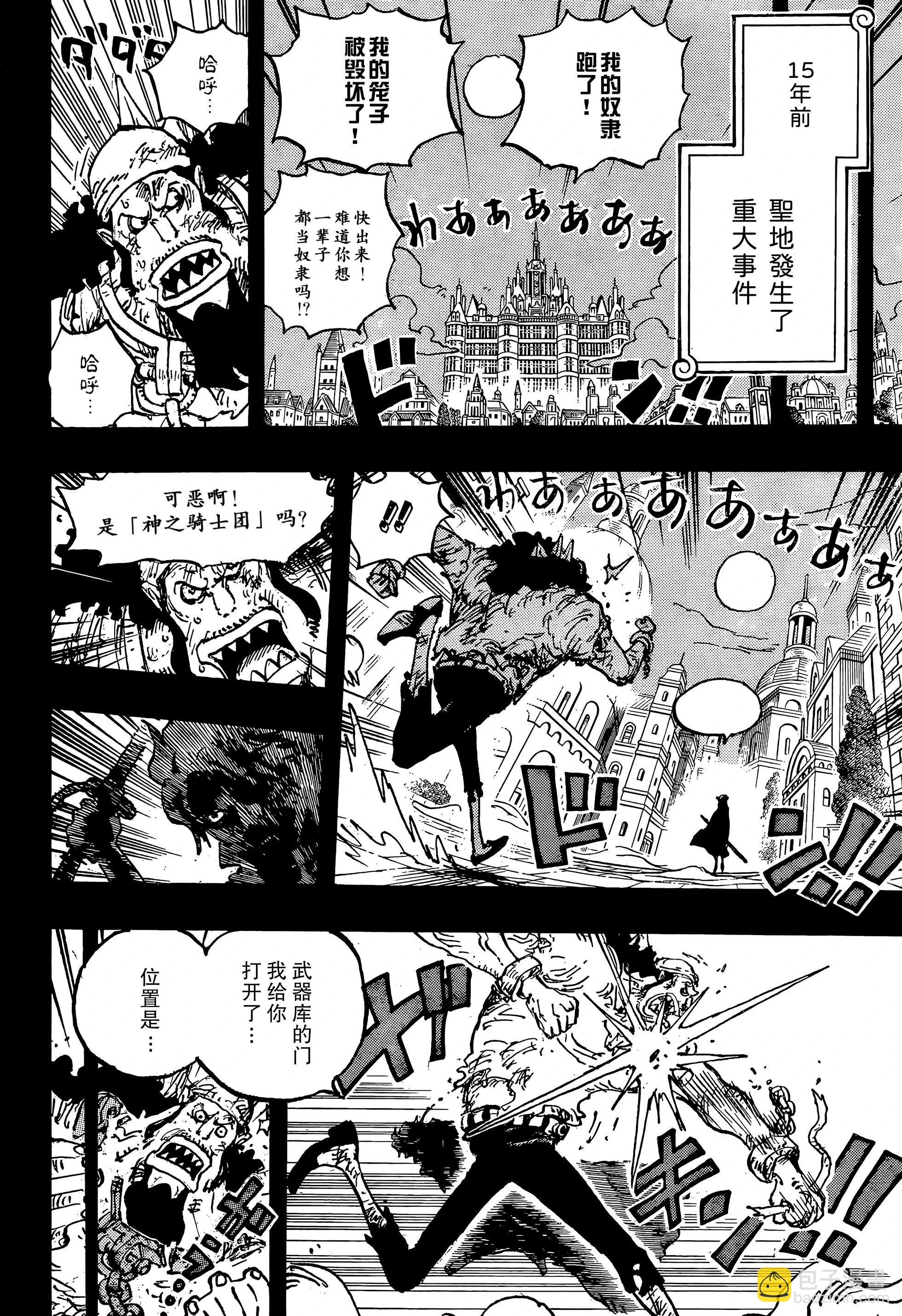 🍖ONE PIECE航海王 第1167话 第10页