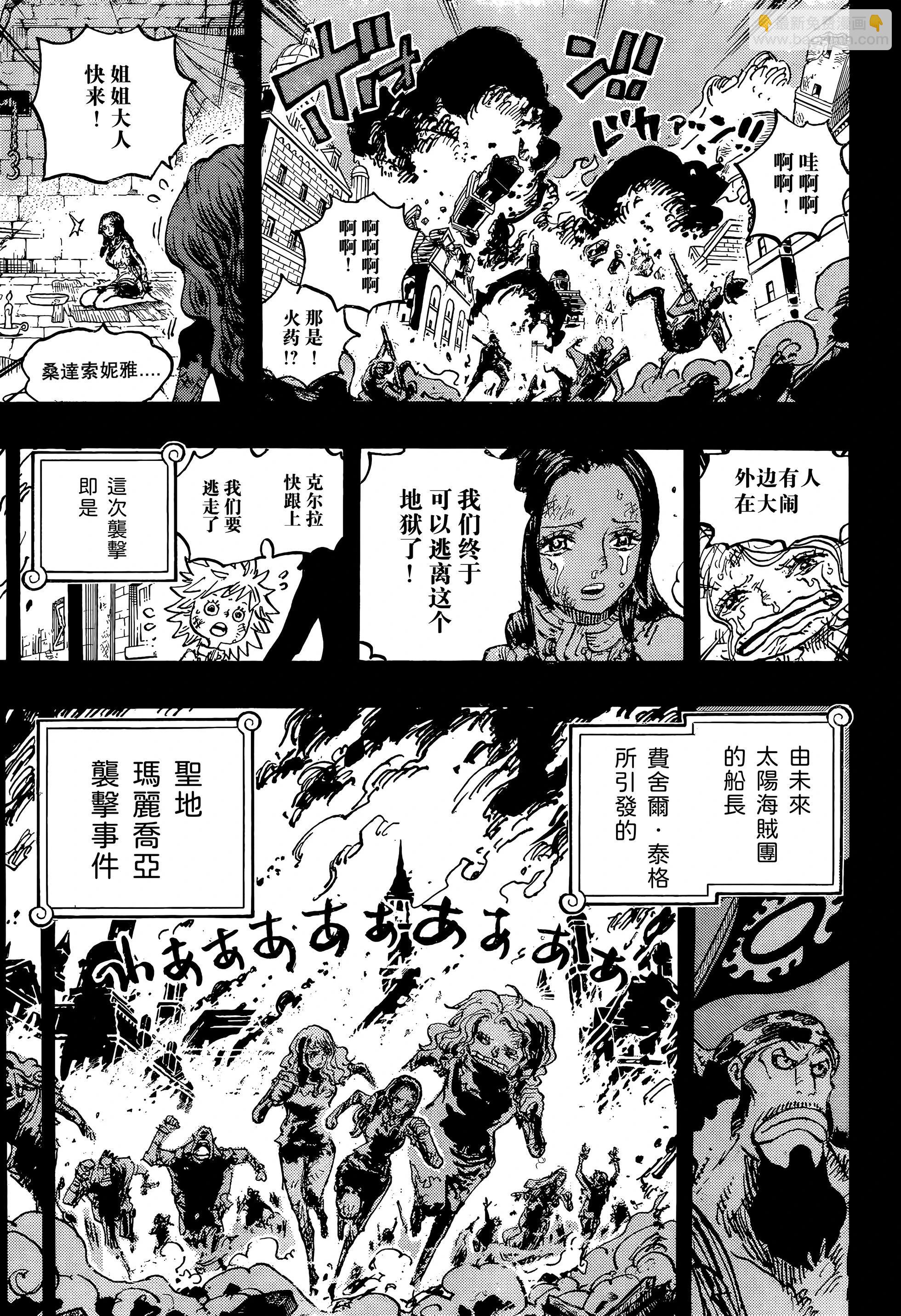 🍖ONE PIECE航海王 第1167话 第11页