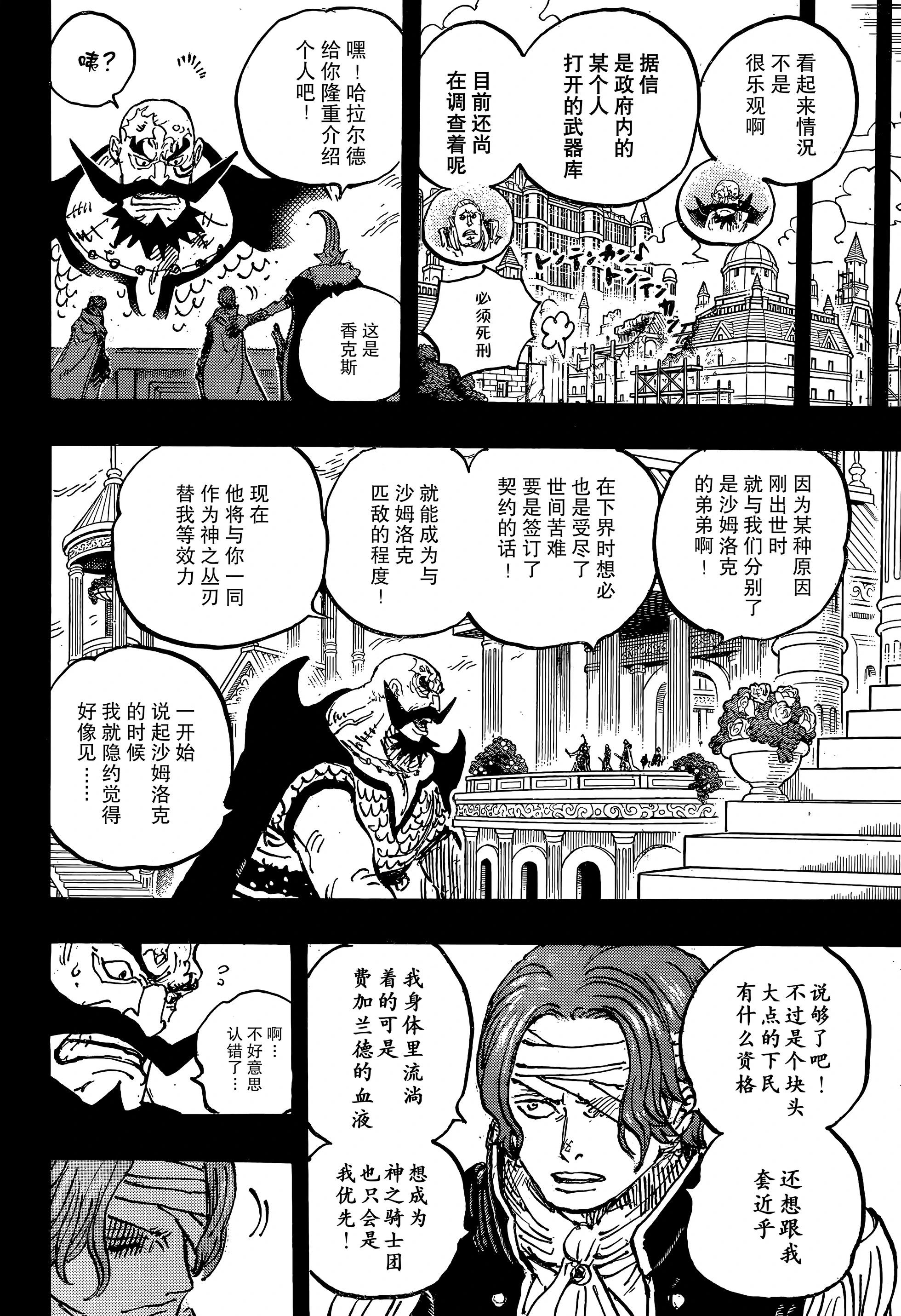 🍖ONE PIECE航海王 第1167话 第12页