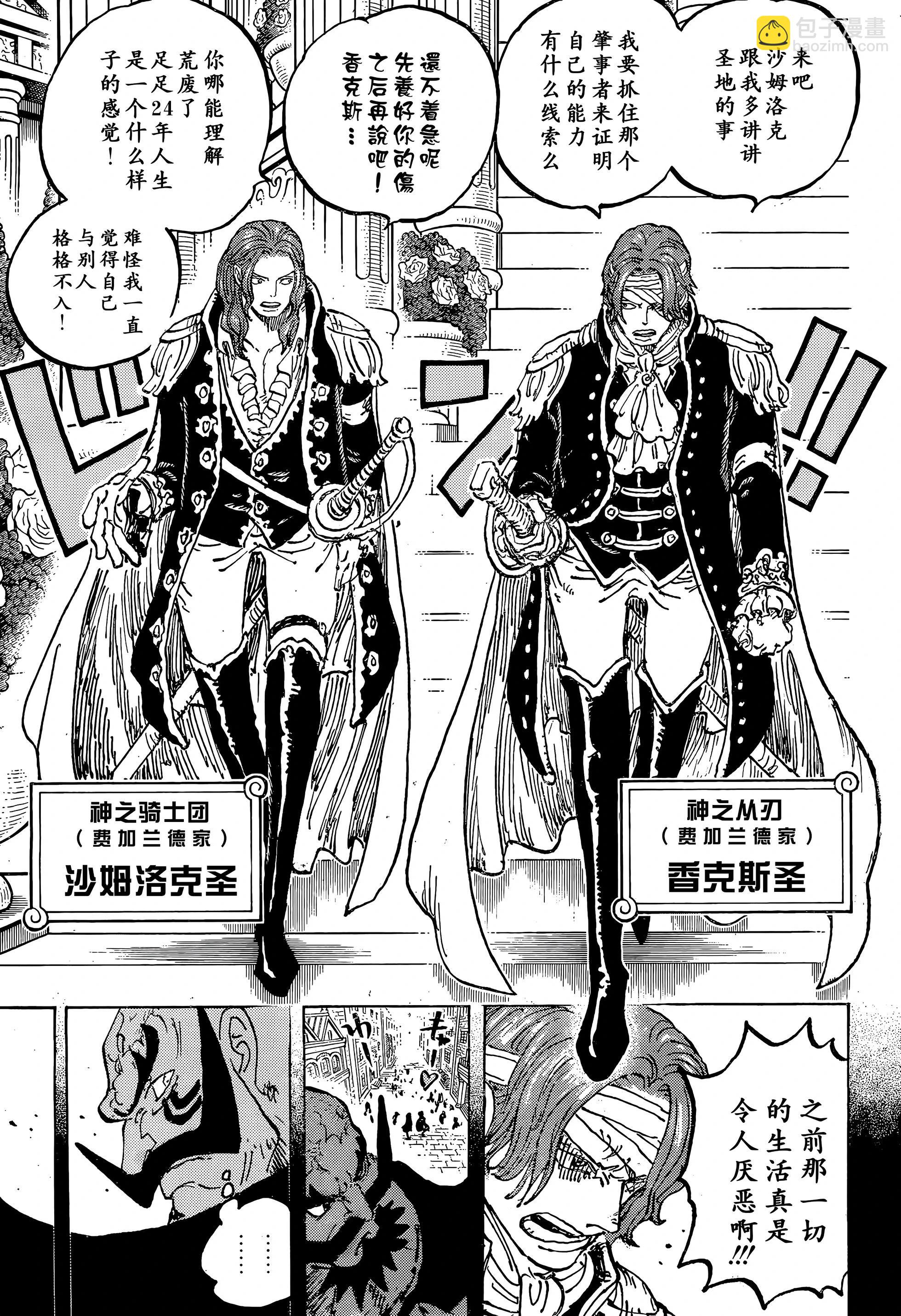 🍖ONE PIECE航海王 第1167话 第13页