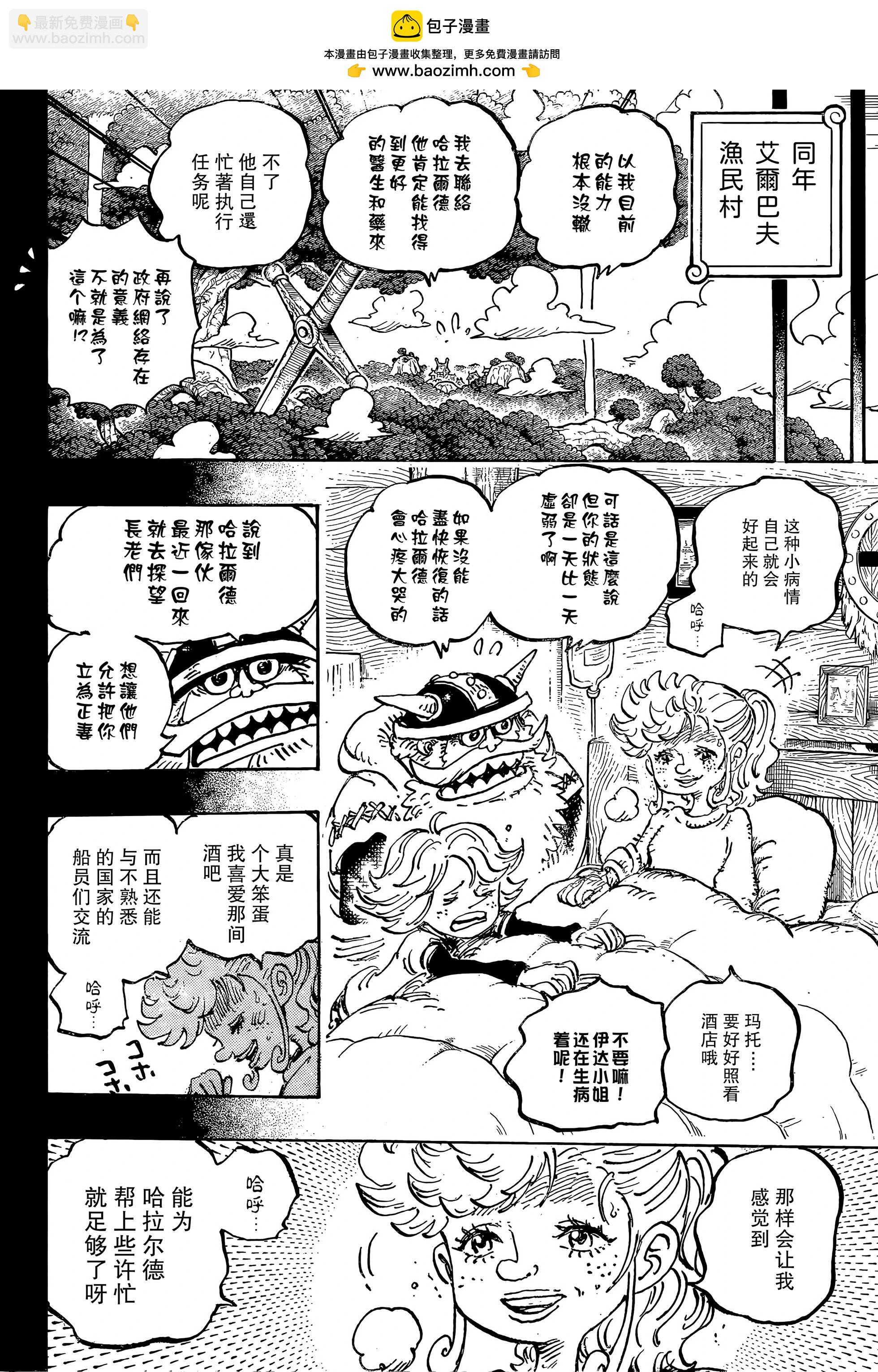 🍖ONE PIECE航海王 第1167话 第14页