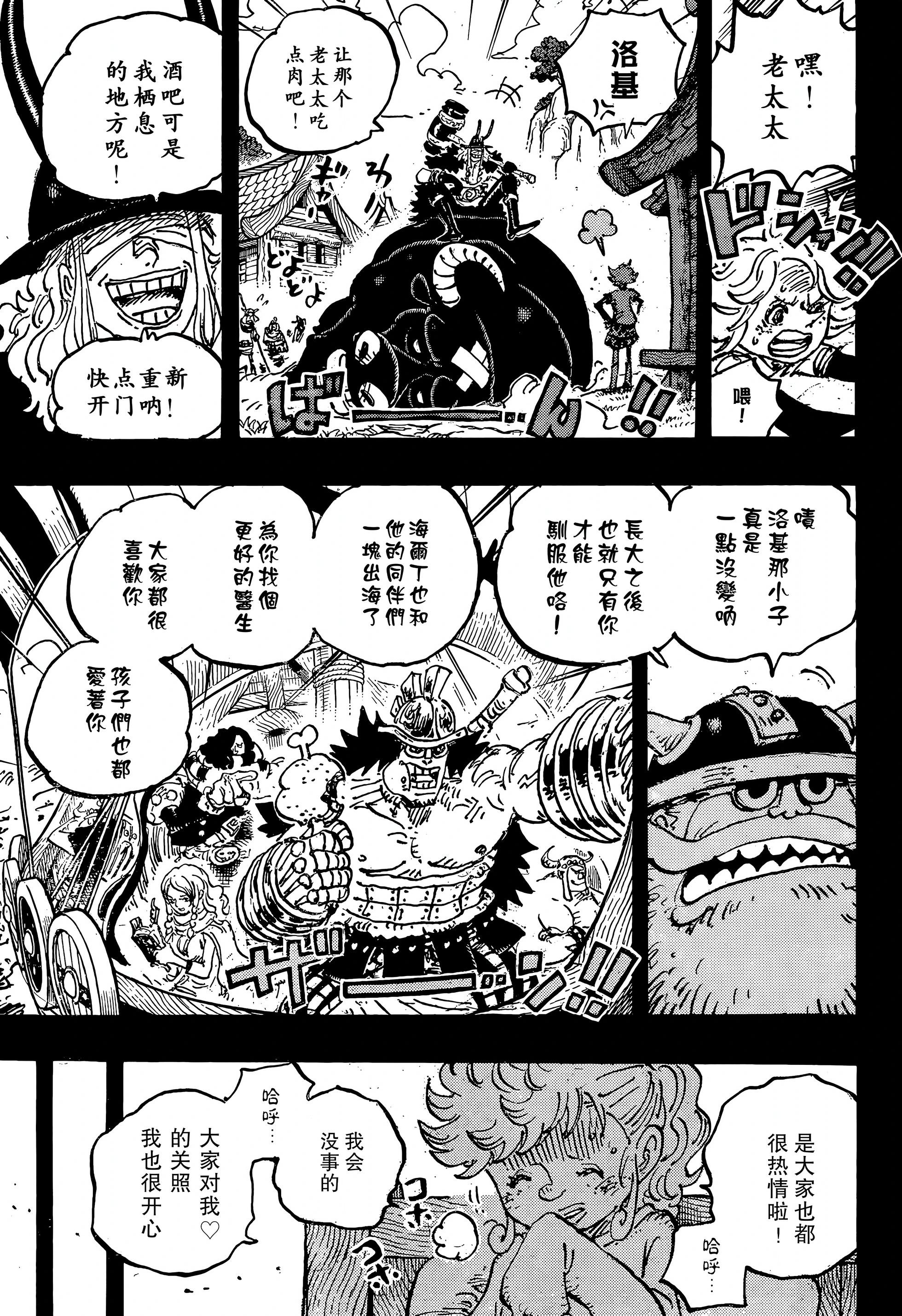 🍖ONE PIECE航海王 第1167话 第15页