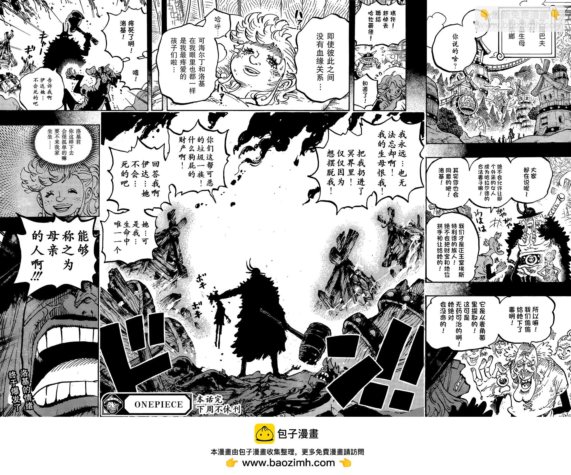 🍖ONE PIECE航海王 第1167话 第16页