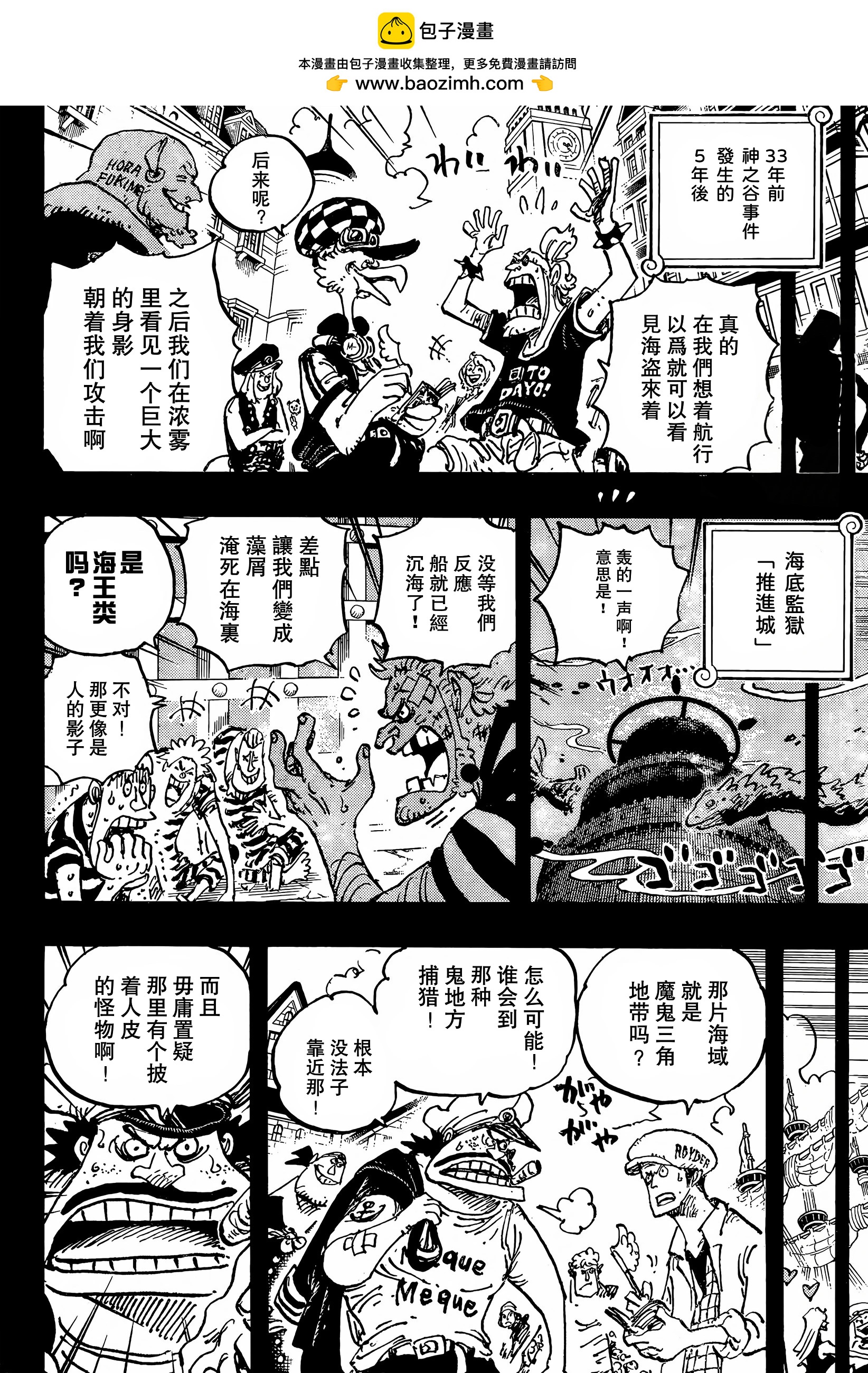 🍖ONE PIECE航海王 第1167话 第2页