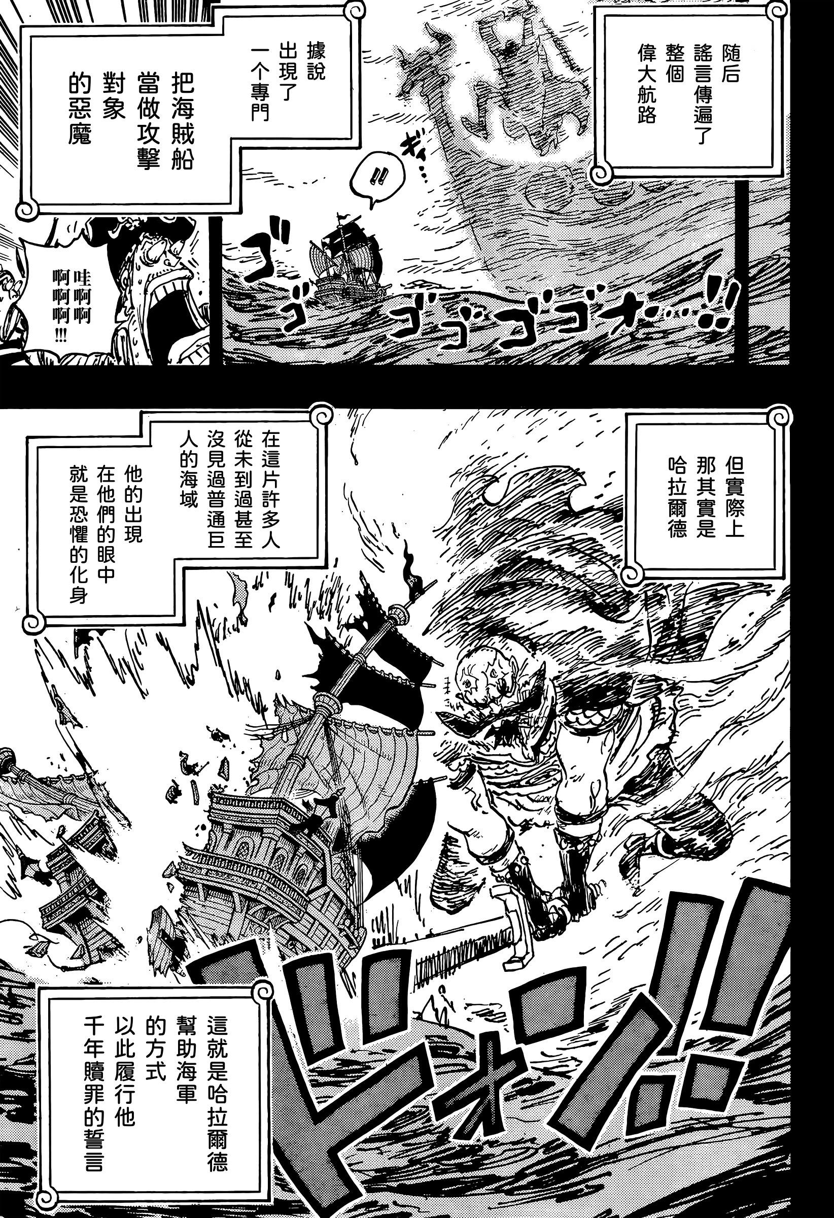🍖ONE PIECE航海王 第1167话 第3页
