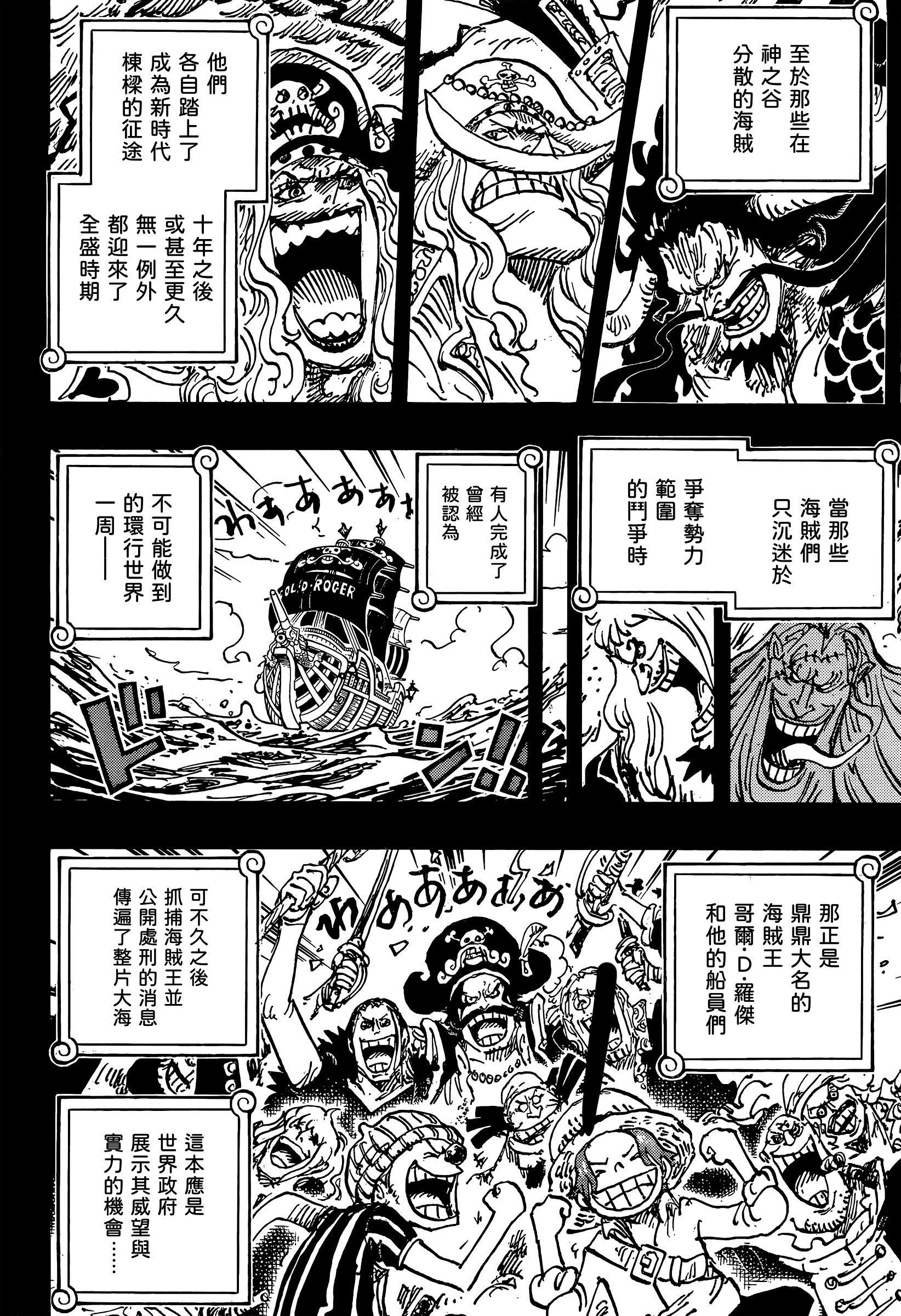🍖ONE PIECE航海王 第1167话 第4页