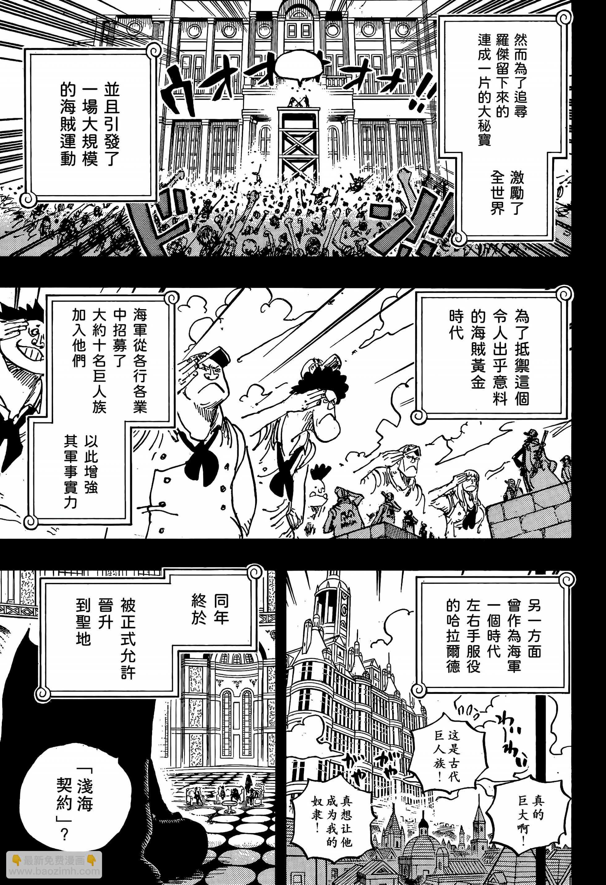 🍖ONE PIECE航海王 第1167话 第5页