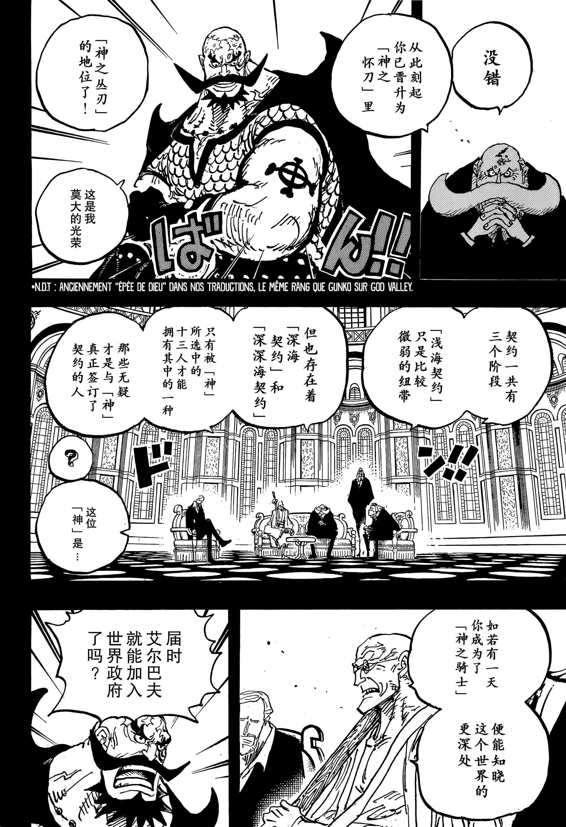🍖ONE PIECE航海王 第1167话 第6页