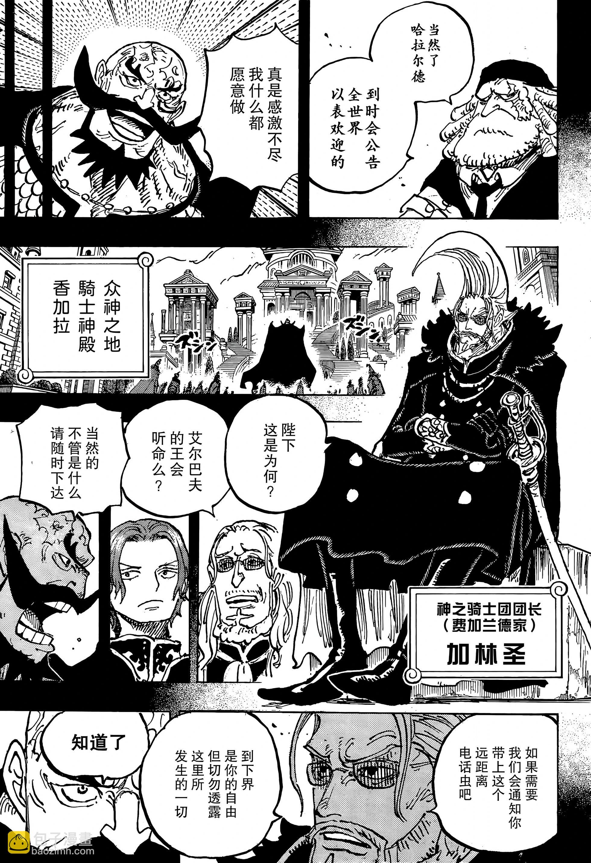 🍖ONE PIECE航海王 第1167话 第7页
