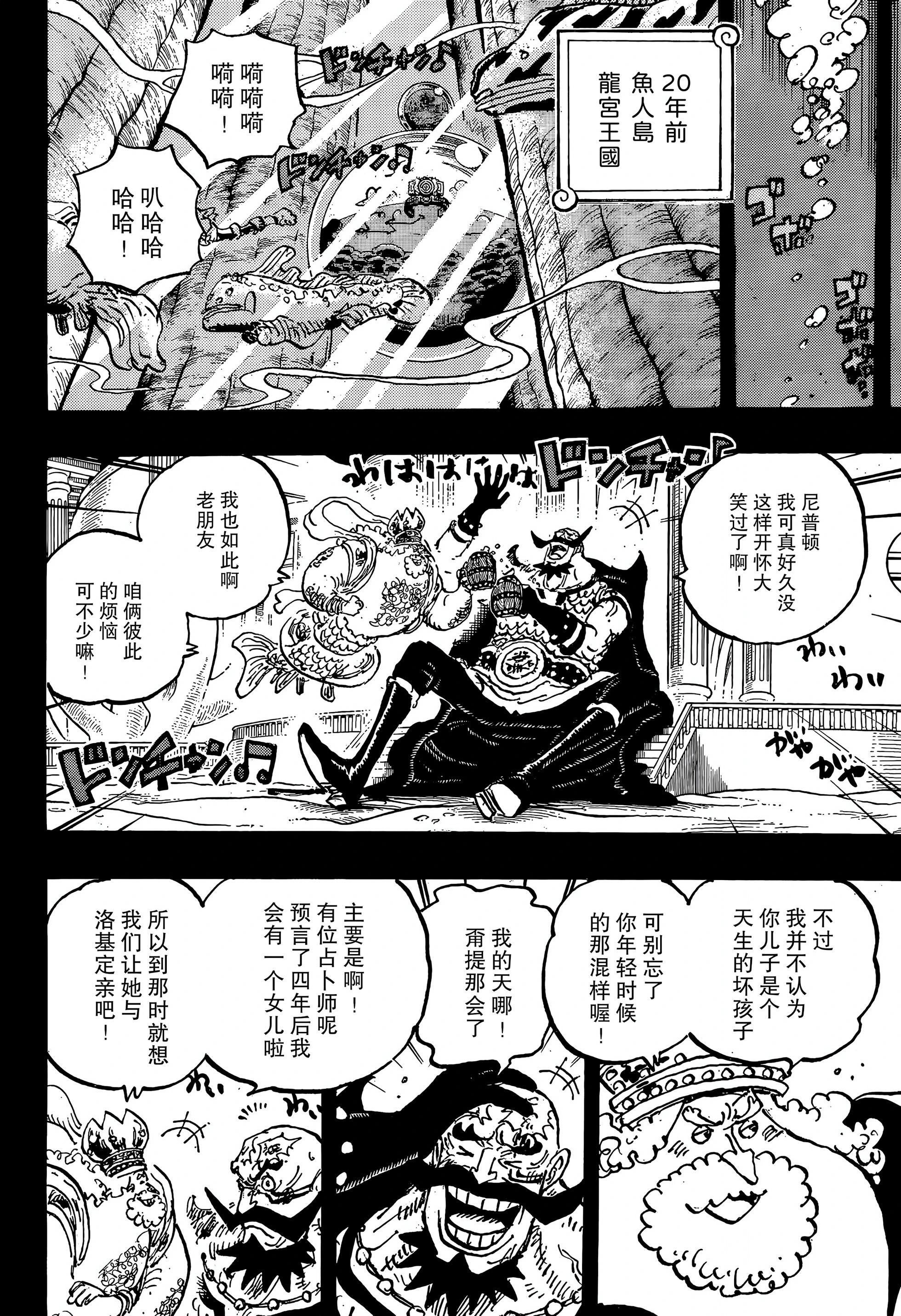 🍖ONE PIECE航海王 第1167话 第8页