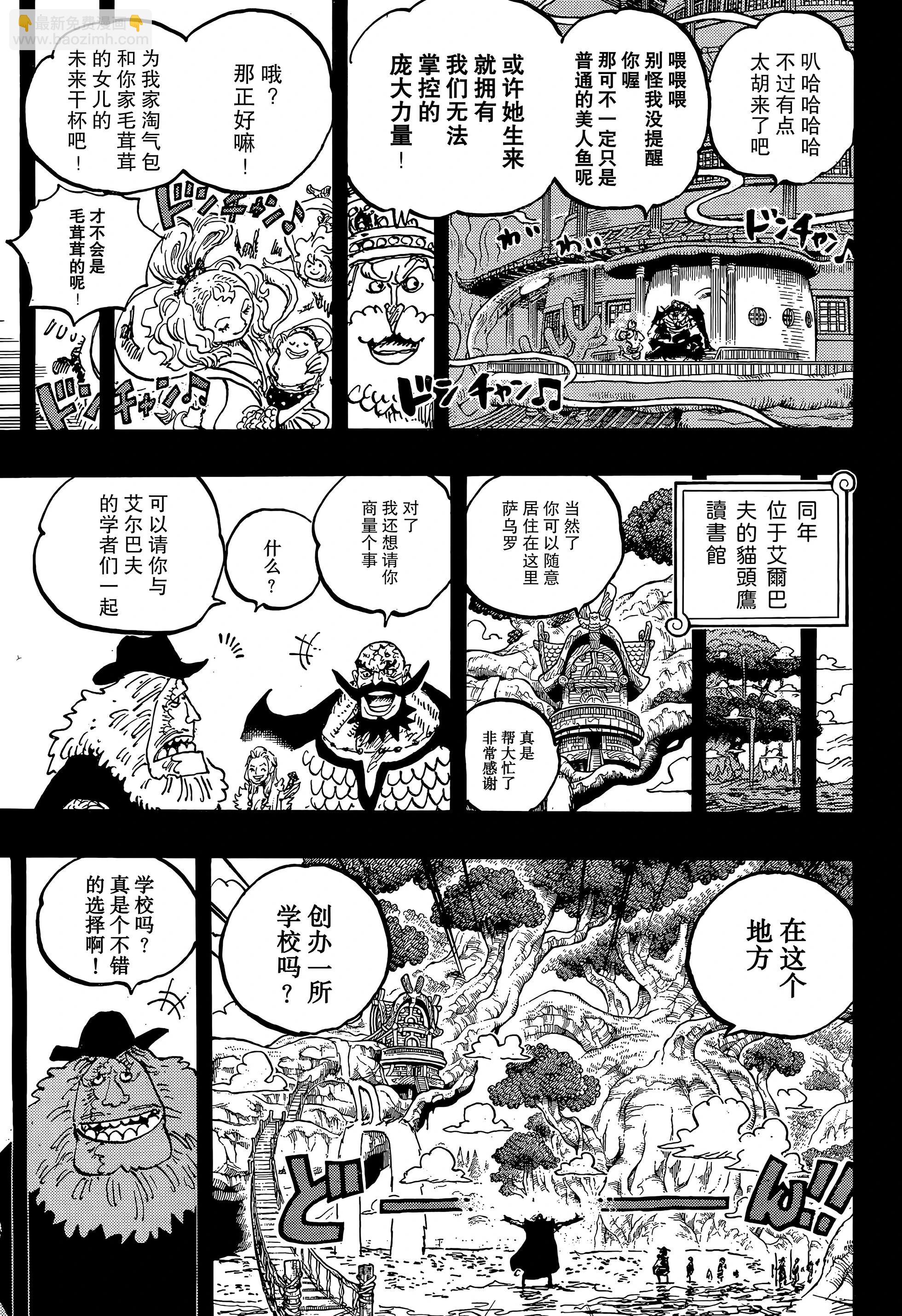 🍖ONE PIECE航海王 第1167话 第9页