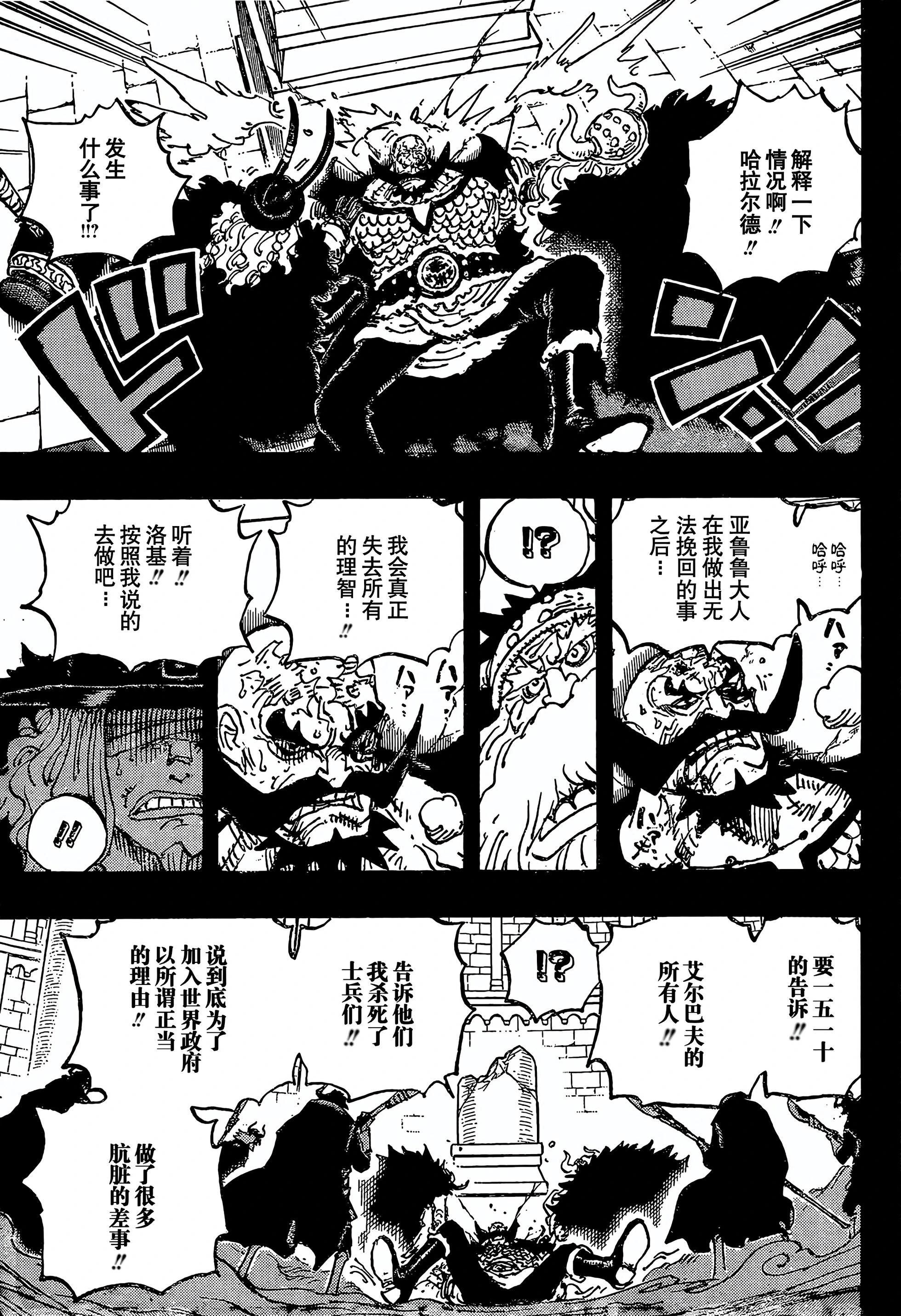 🍖ONE PIECE航海王 第1169话 第10页