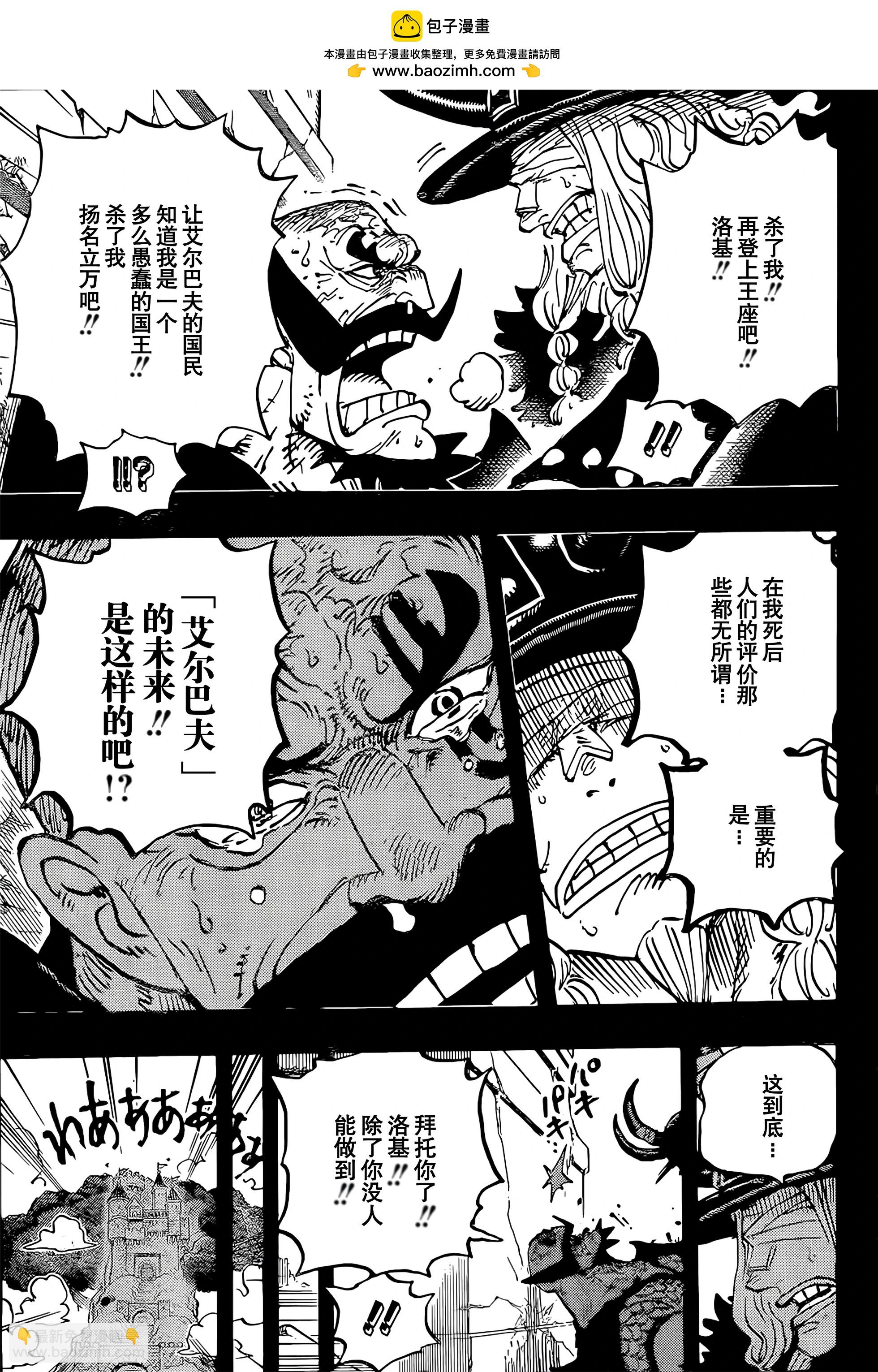 🍖ONE PIECE航海王 第1169话 第12页