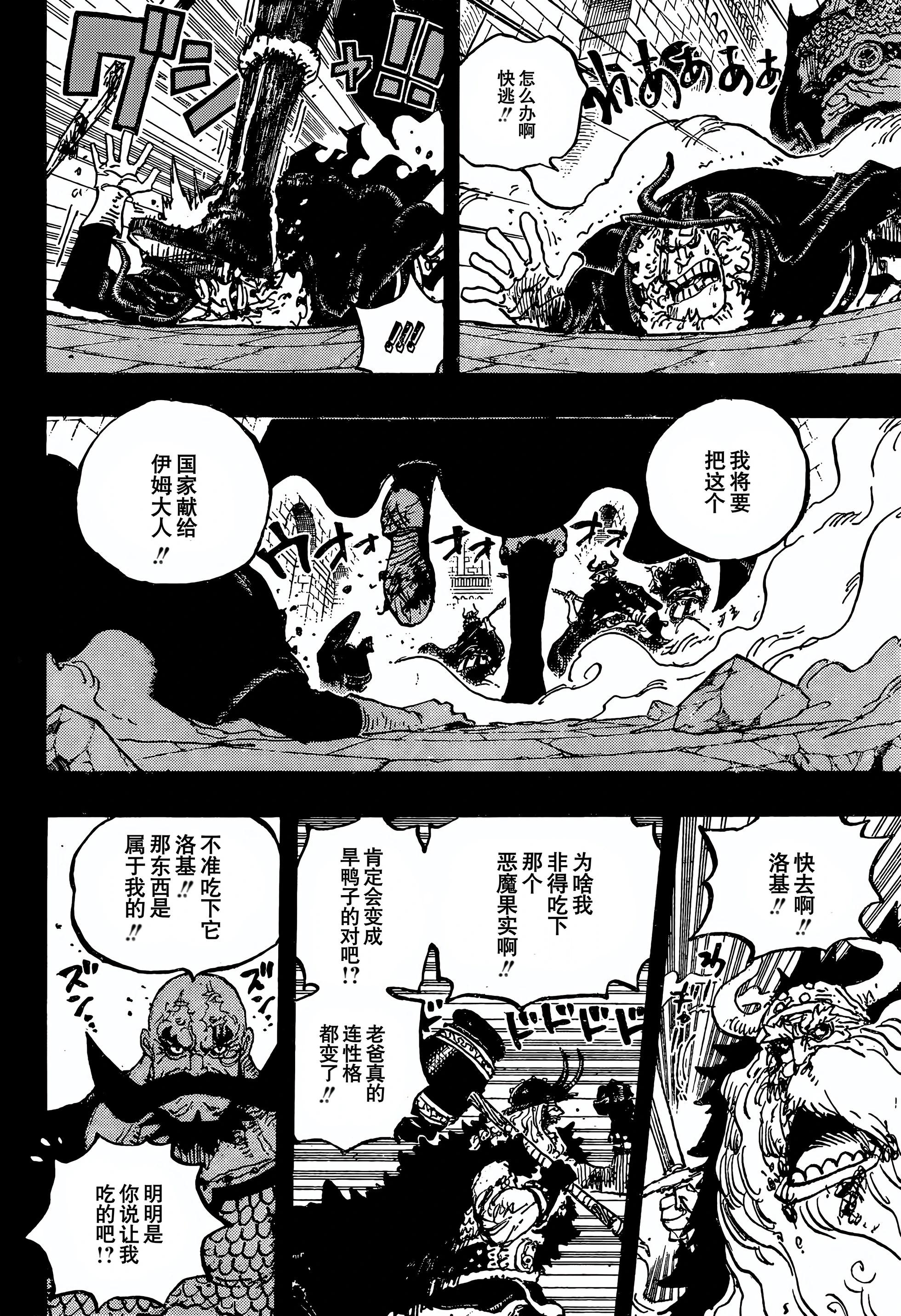 🍖ONE PIECE航海王 第1169话 第14页