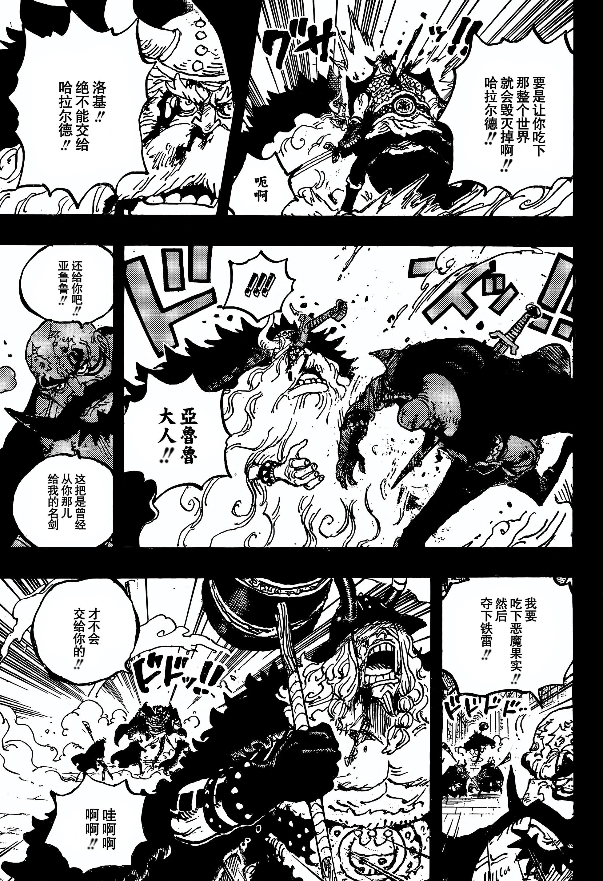 🍖ONE PIECE航海王 第1169话 第15页