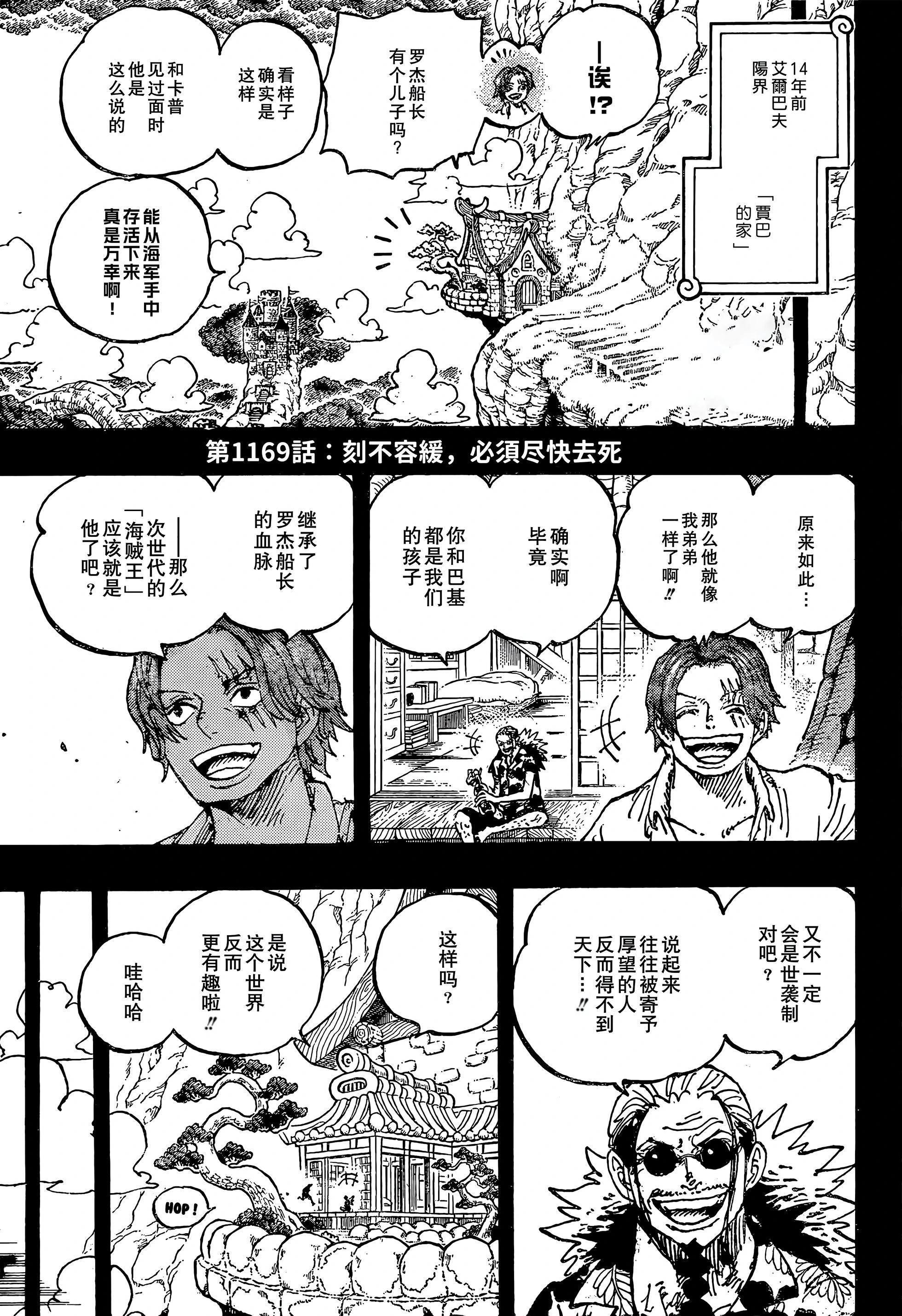 🍖ONE PIECE航海王 第1169话 第3页